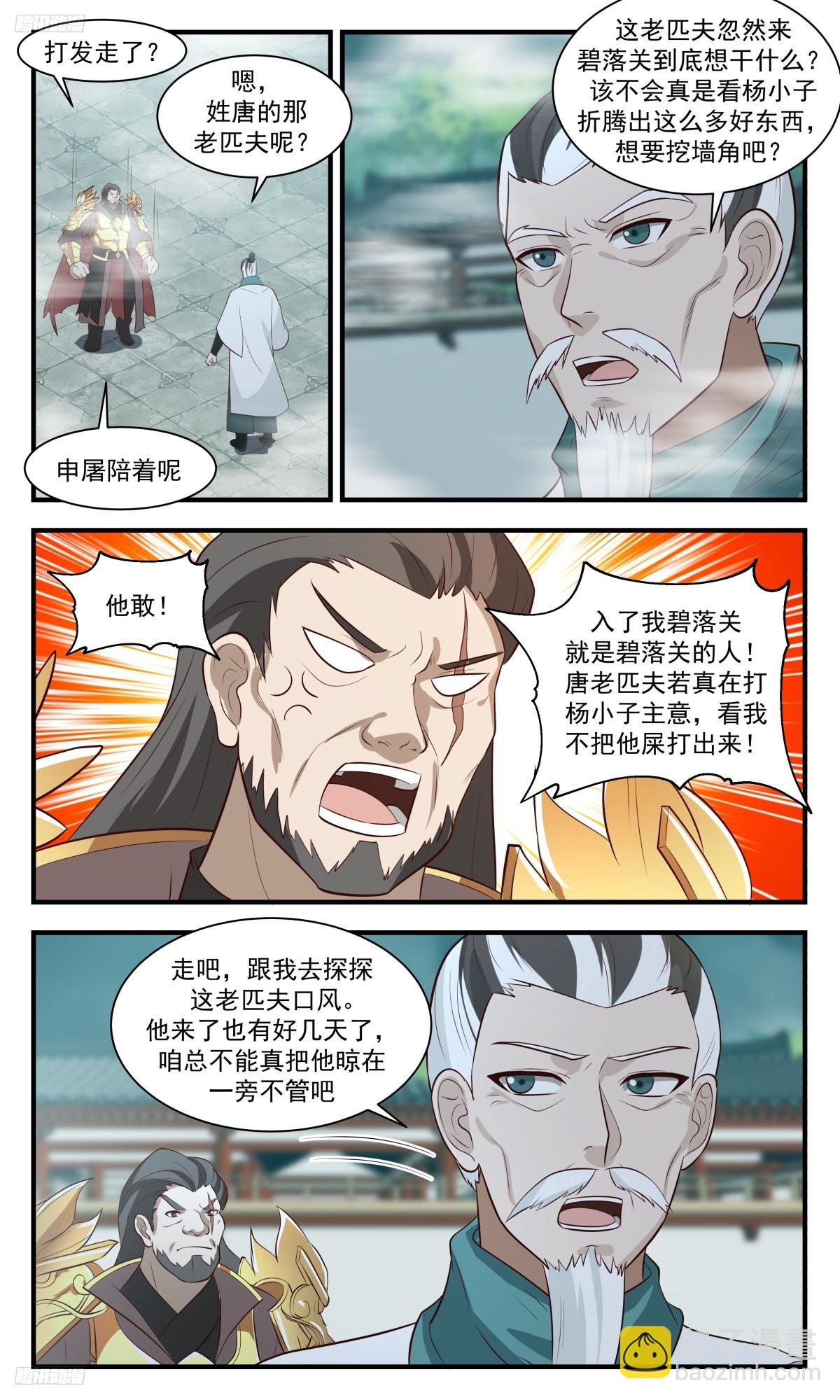 3108 墨之战场篇- 最佳人选3