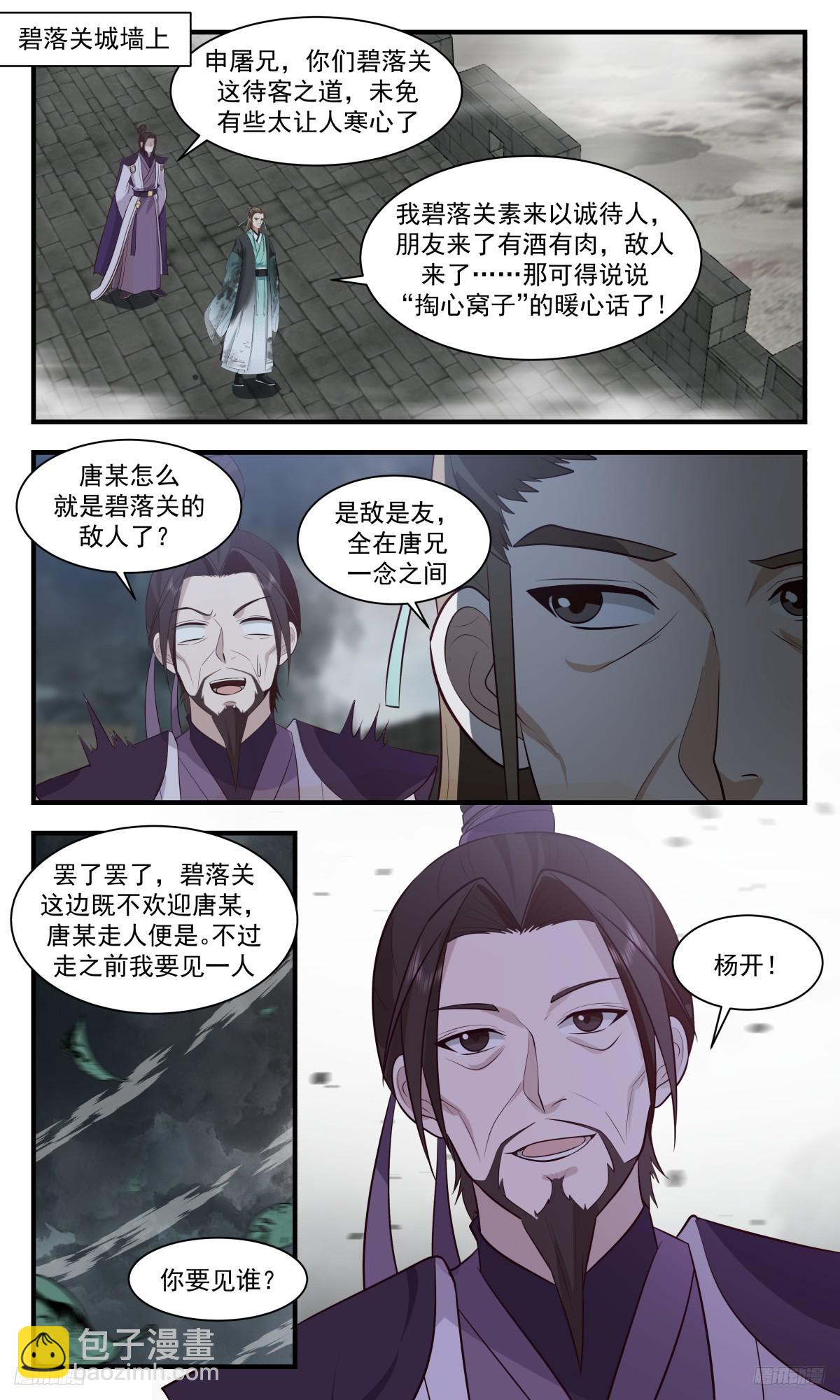 3108 墨之战场篇- 最佳人选4