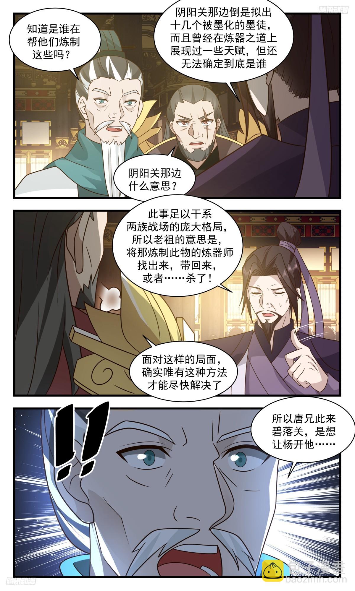 3108 墨之战场篇- 最佳人选9