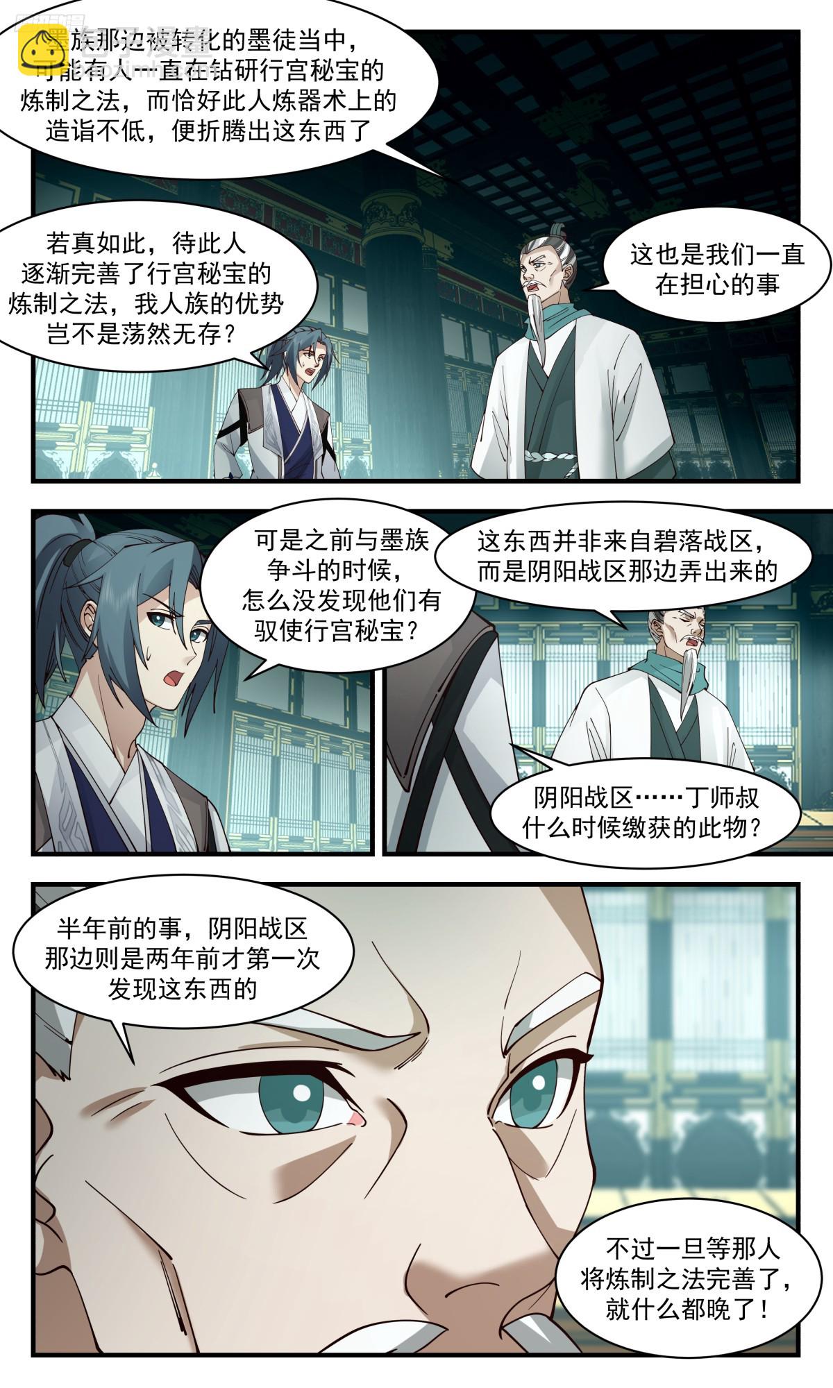3109 墨之战场篇-磨刀不误砍柴工5