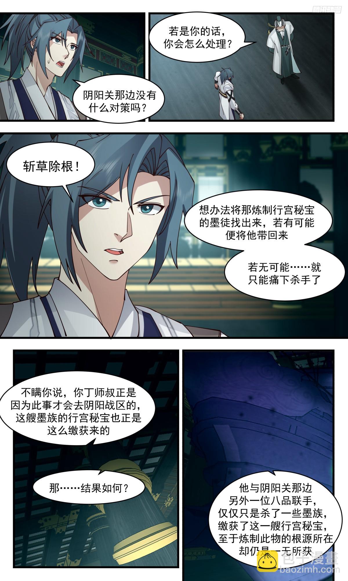 3109 墨之战场篇-磨刀不误砍柴工6