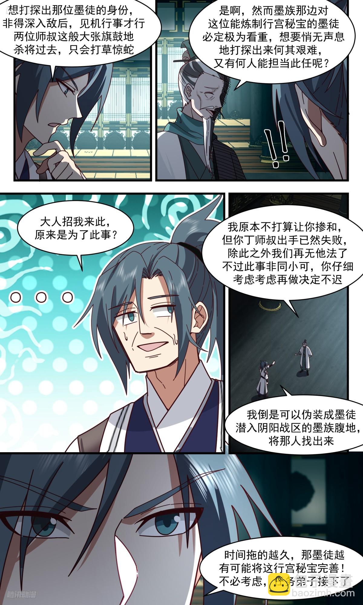3109 墨之战场篇-磨刀不误砍柴工7