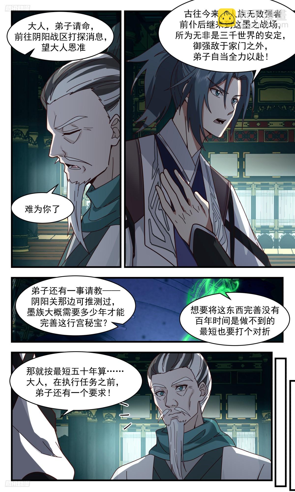 3109 墨之战场篇-磨刀不误砍柴工8