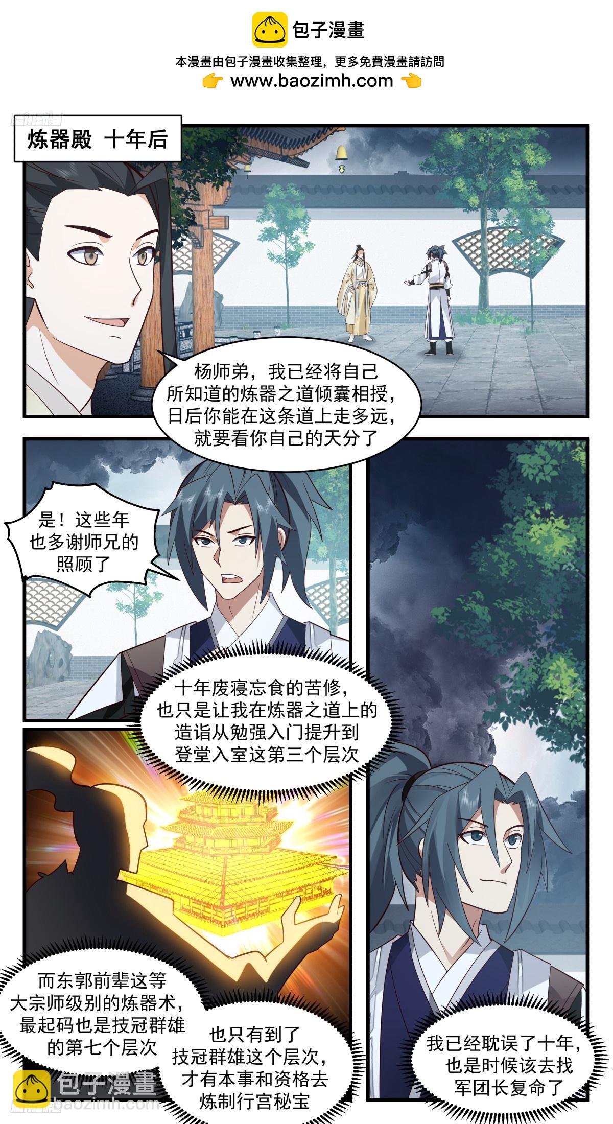 3110 墨之战场篇-阴阳关1