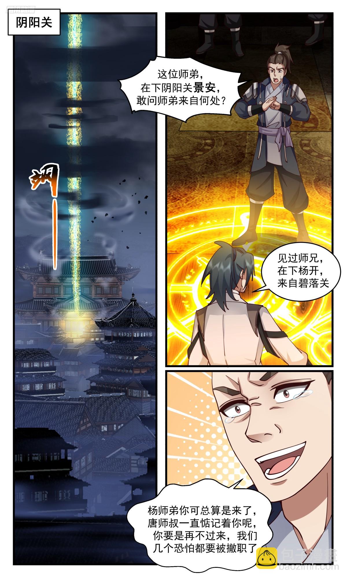 3110 墨之战场篇-阴阳关5