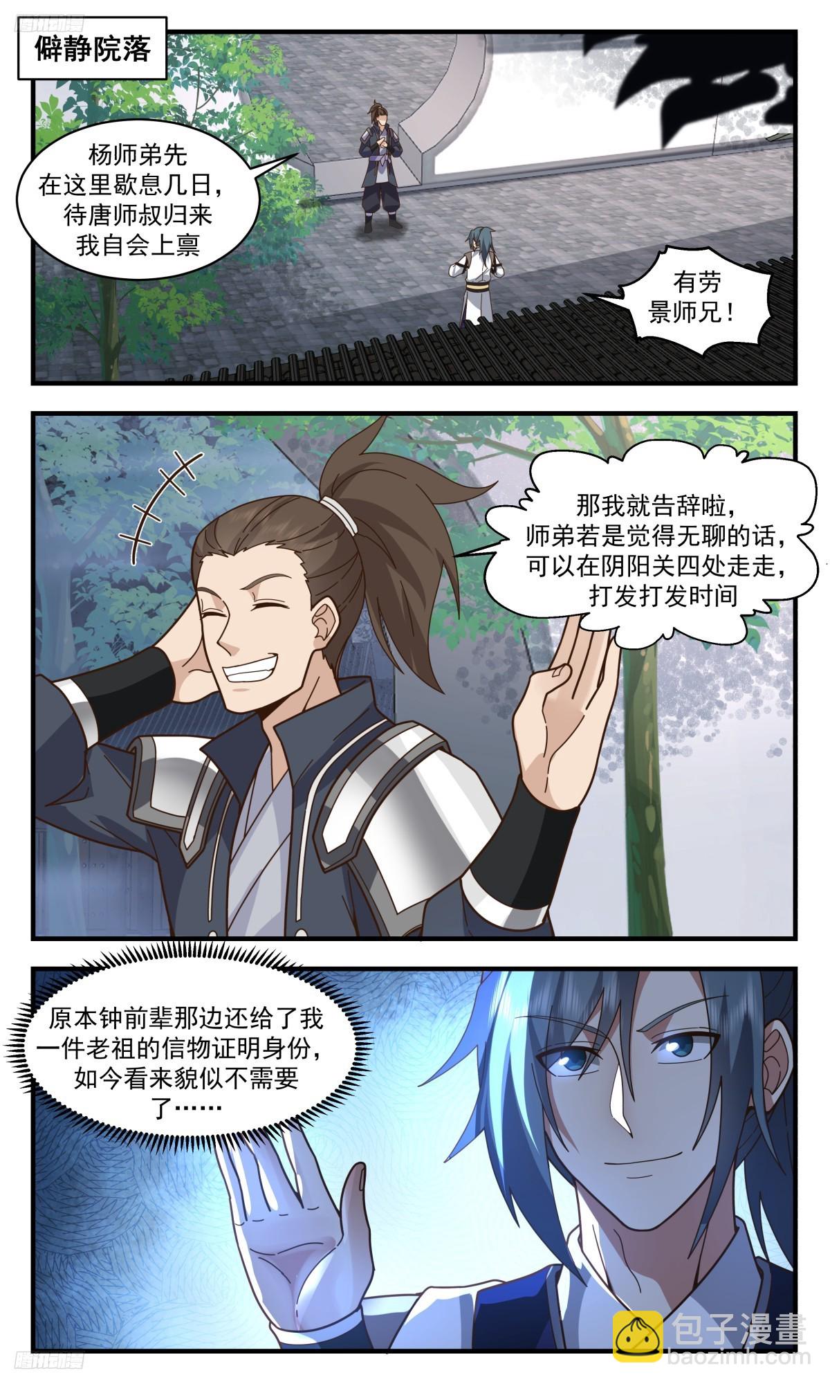 3110 墨之战场篇-阴阳关7