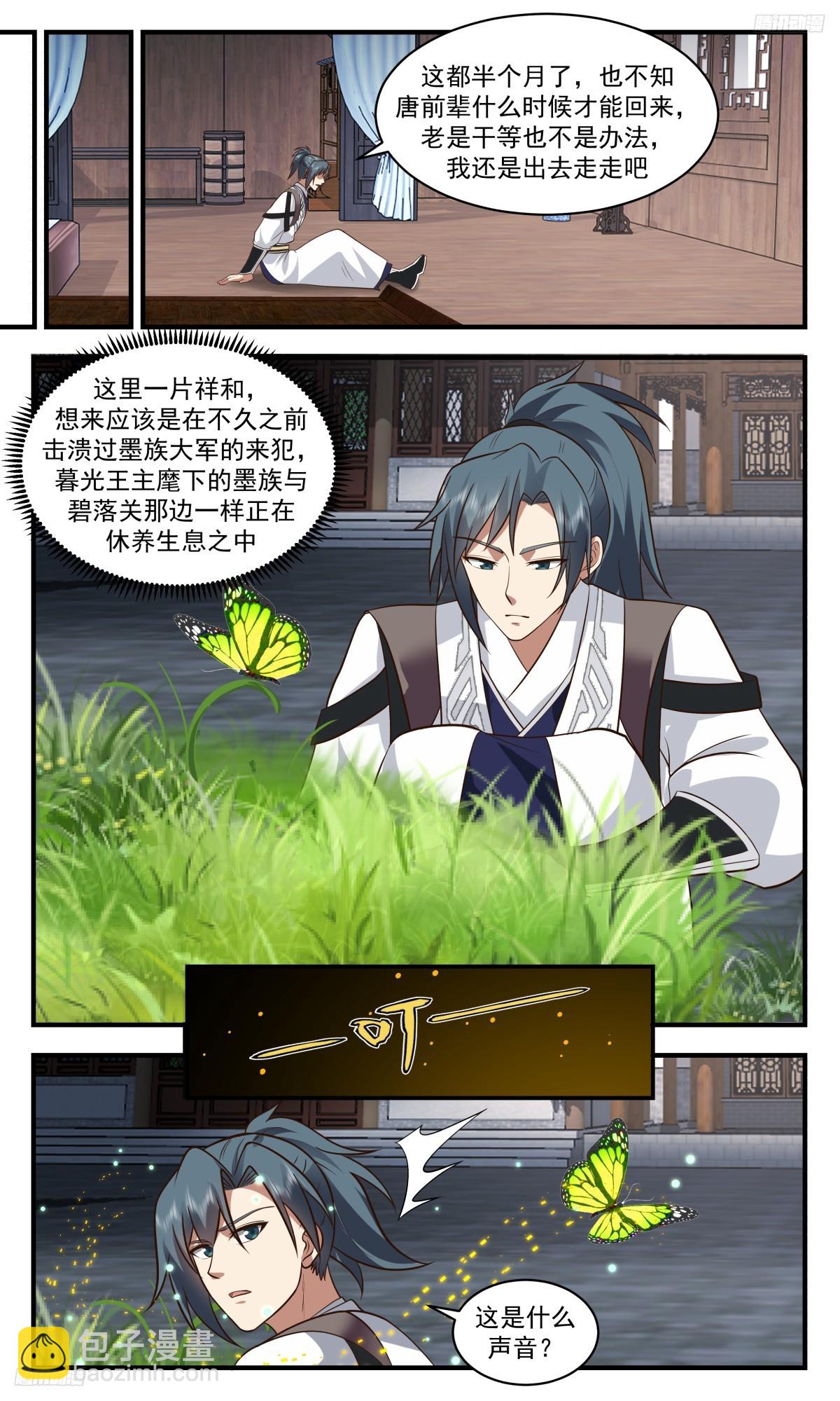 3110 墨之战场篇-阴阳关9