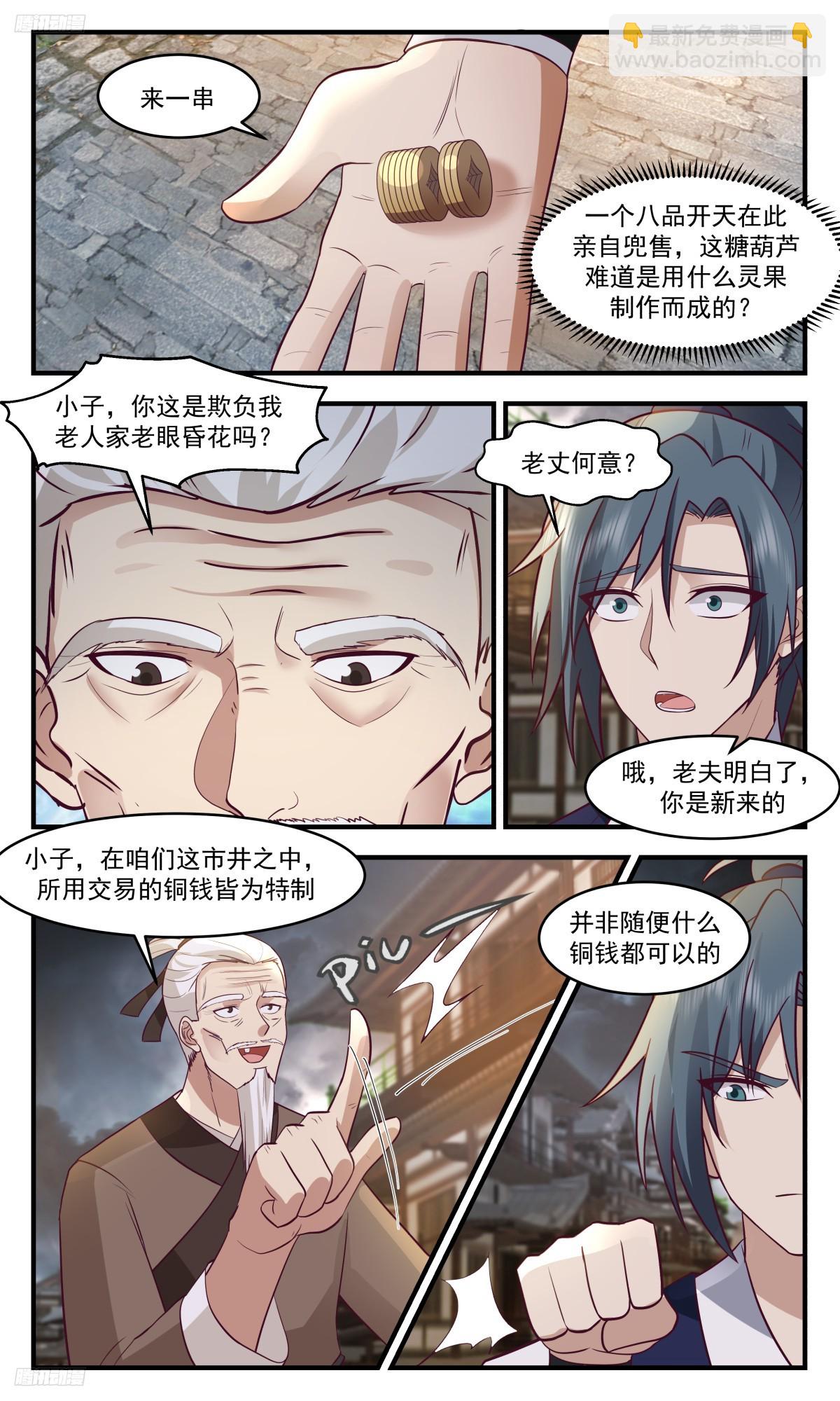 3111 墨之战场篇-强买强卖3