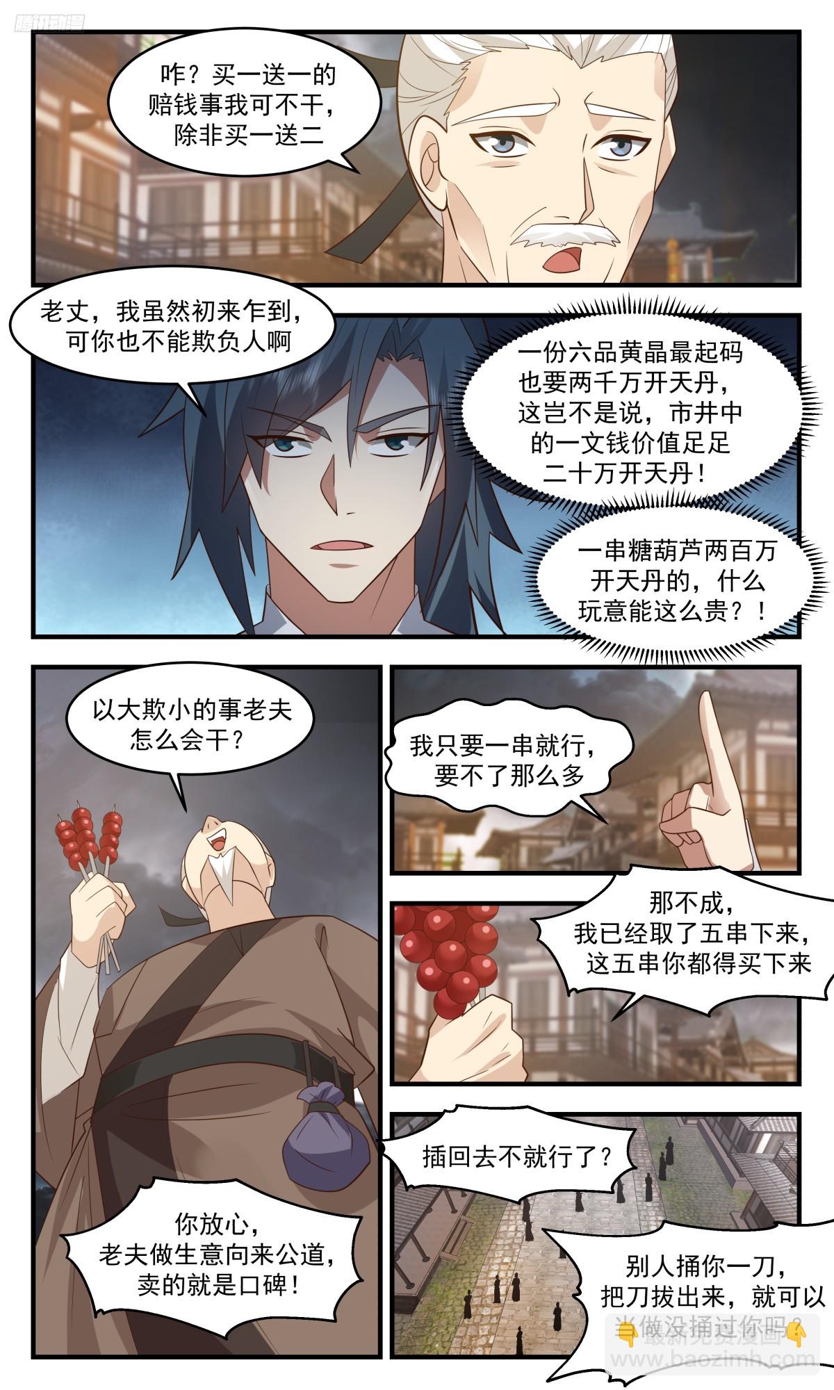 3111 墨之战场篇-强买强卖5