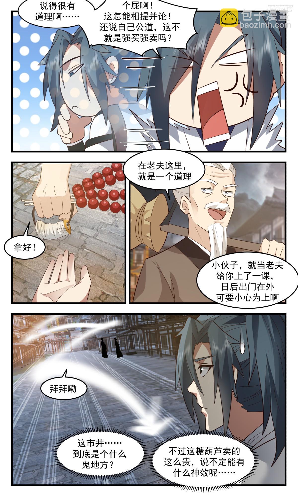 3111 墨之战场篇-强买强卖6