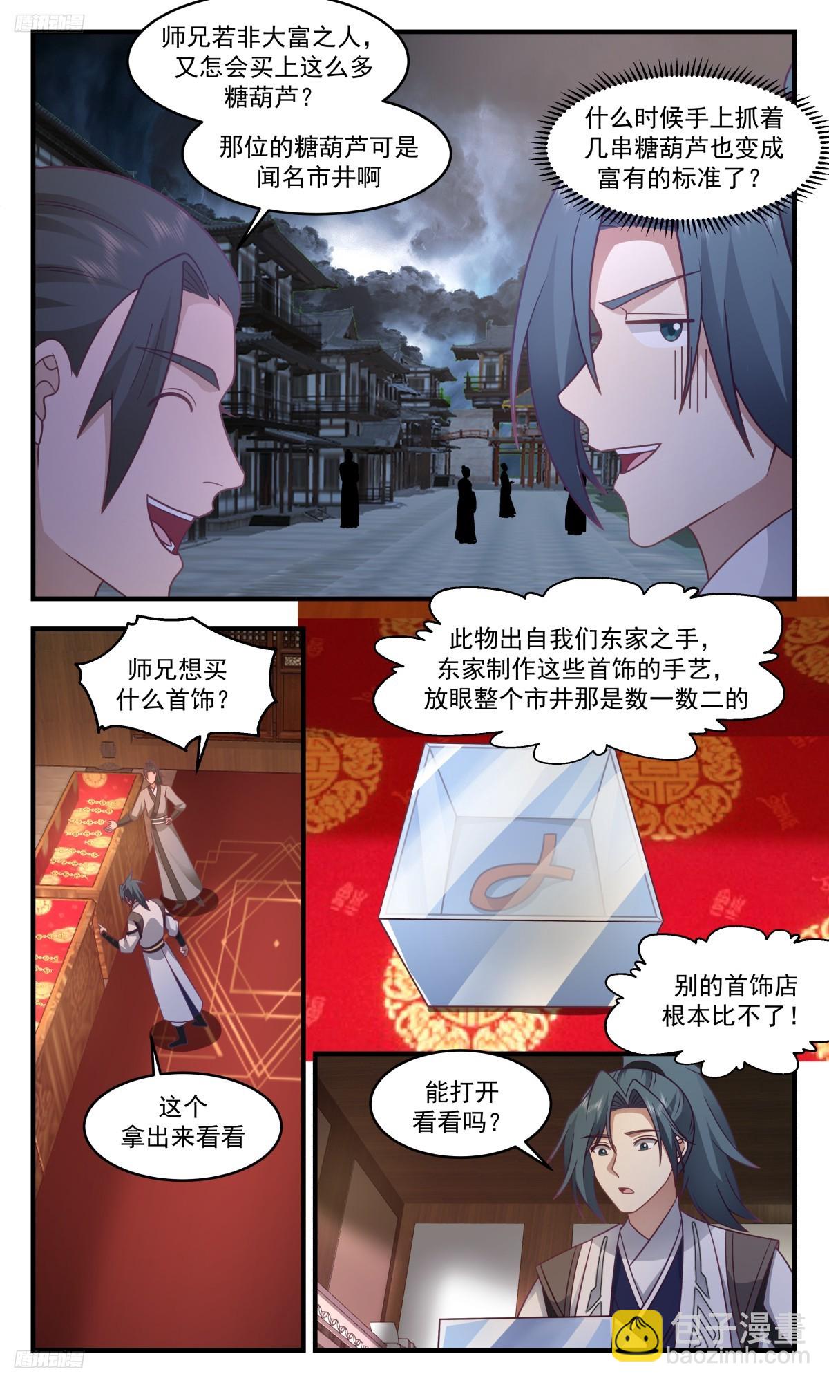 3111 墨之战场篇-强买强卖8