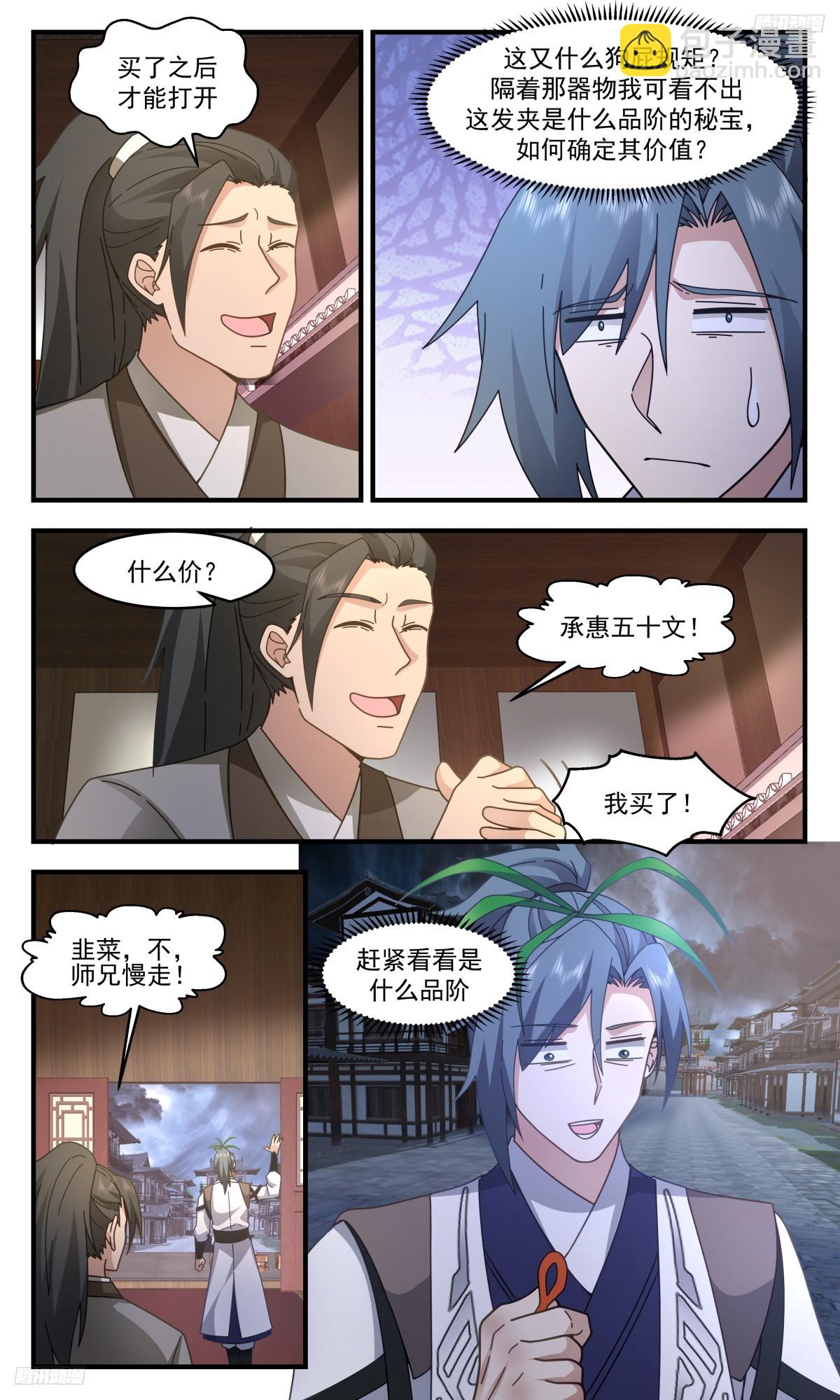 3111 墨之战场篇-强买强卖9