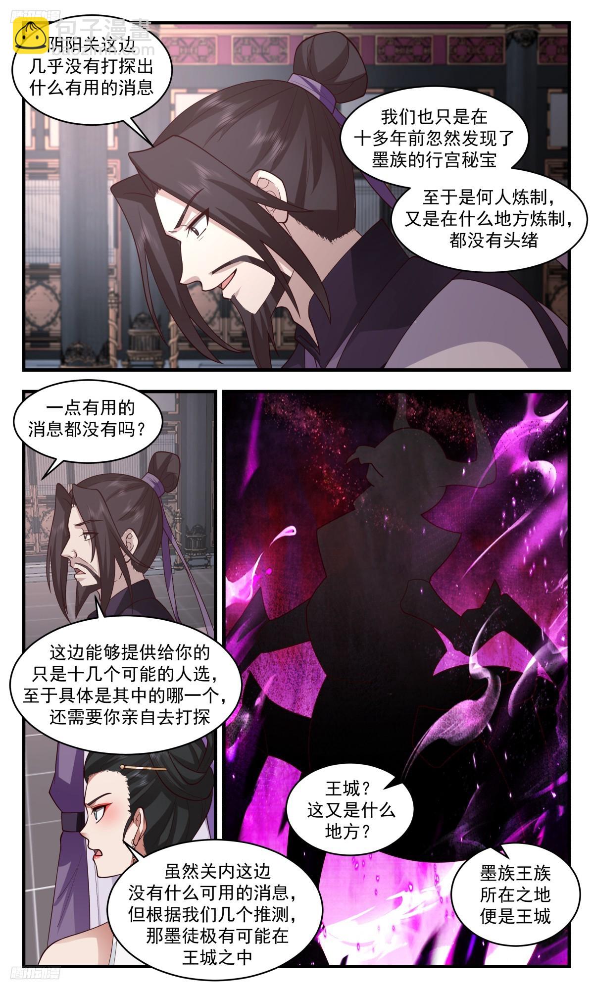 3114 墨之战场篇-大嘴巴的下场10