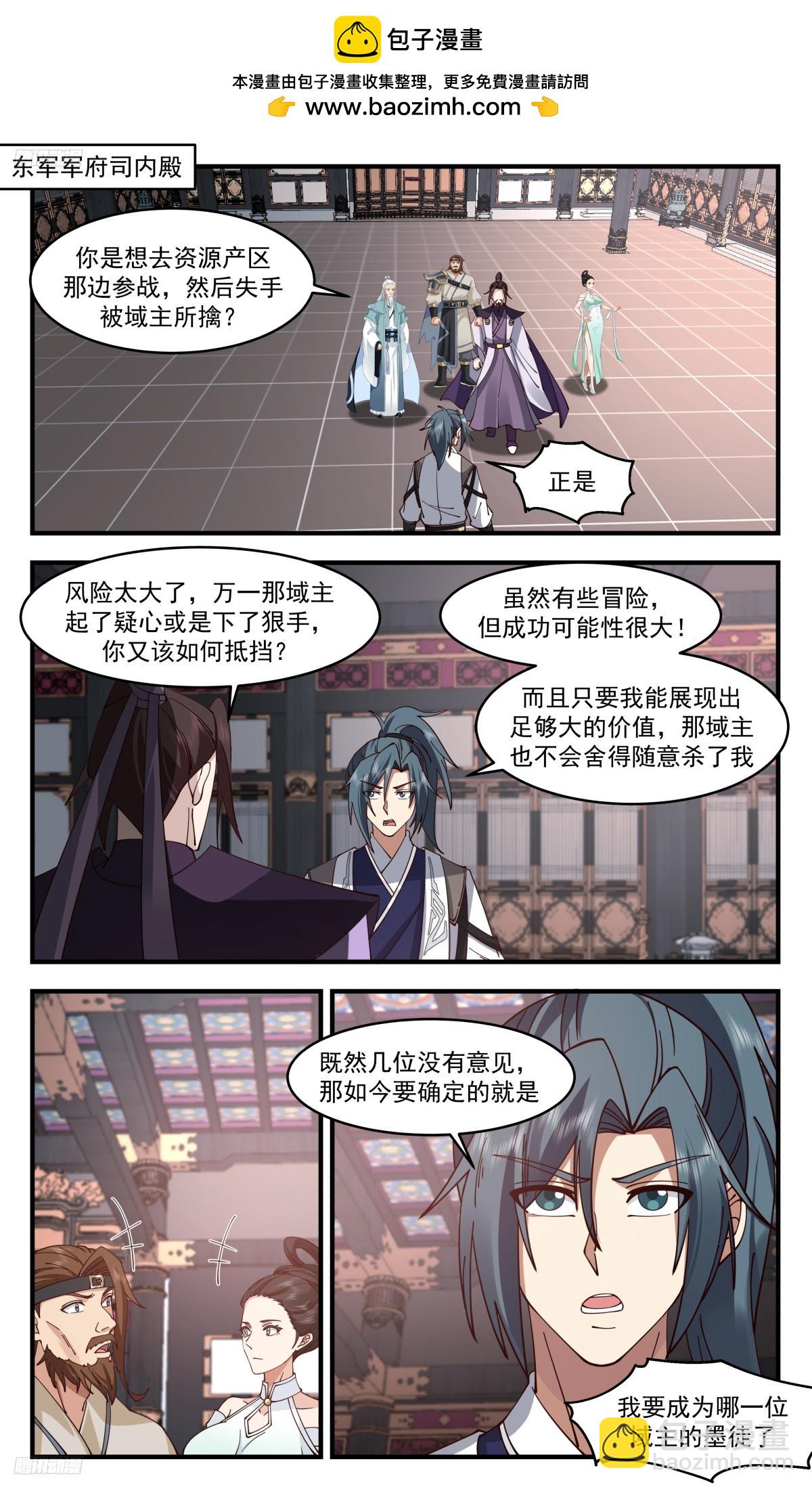 3115 墨之战场篇-恭迎老祖归位1