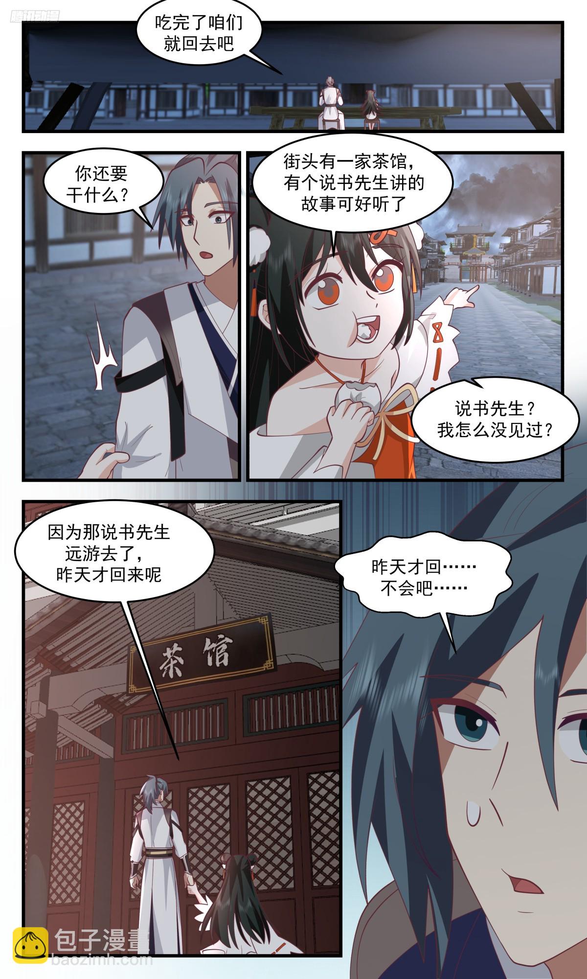 3115 墨之战场篇-恭迎老祖归位5