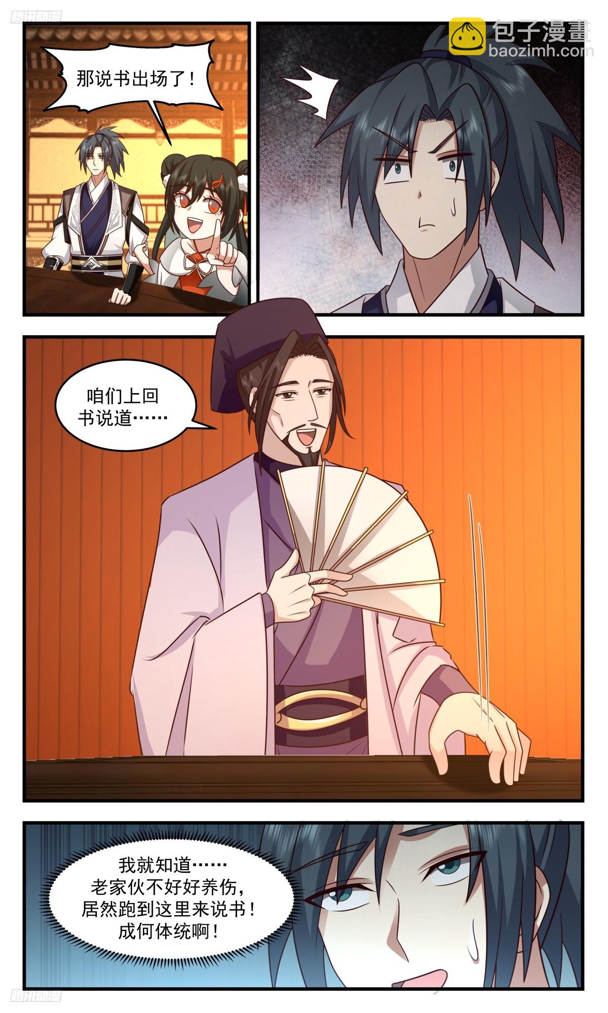 3115 墨之战场篇-恭迎老祖归位7