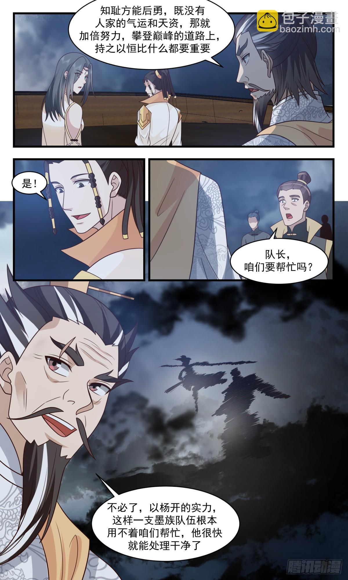 3116 墨之战场篇-实力碾压12