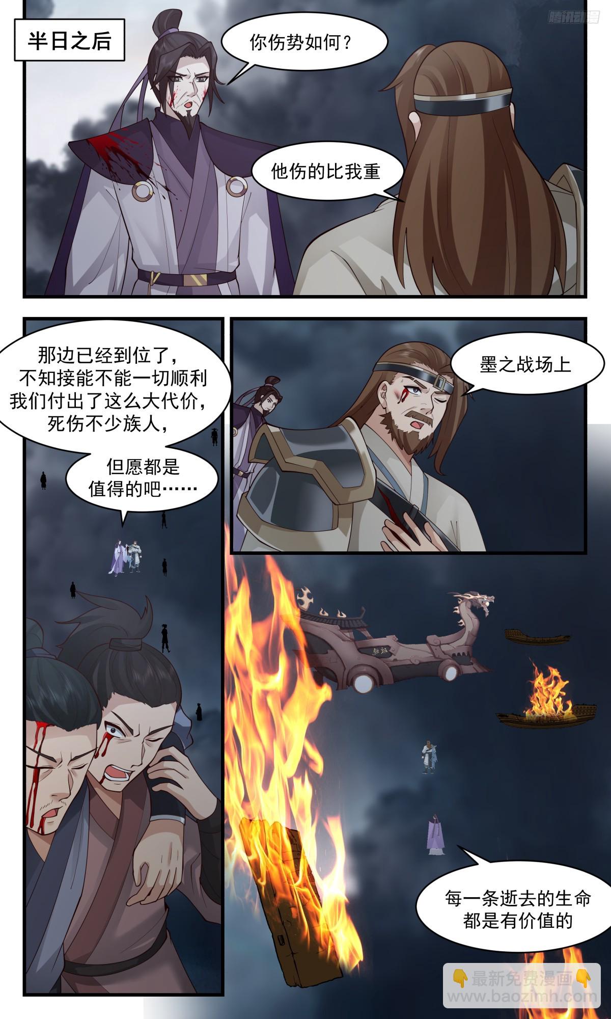 3116 墨之战场篇-实力碾压6