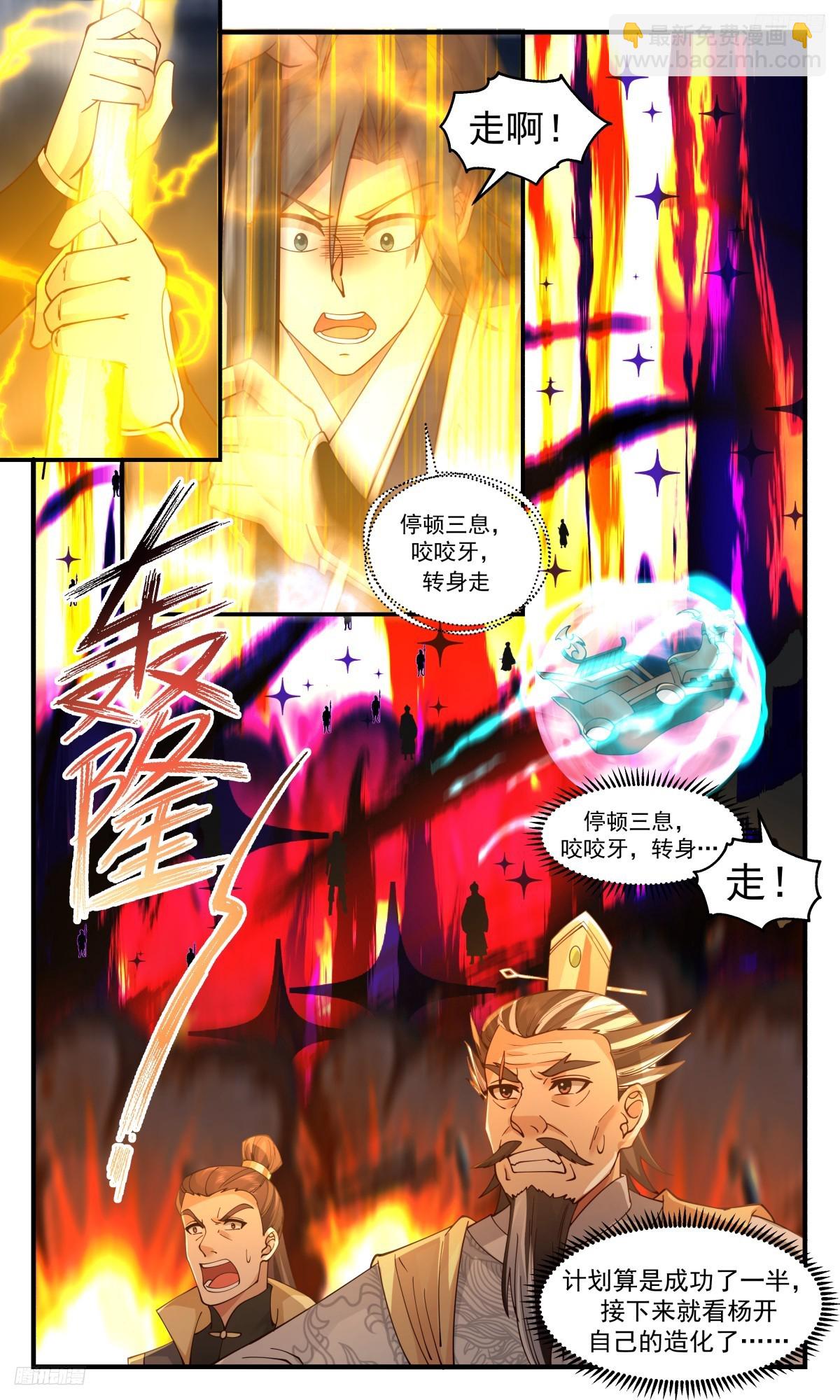 3118 墨之战场篇-愚蠢的勇敢9