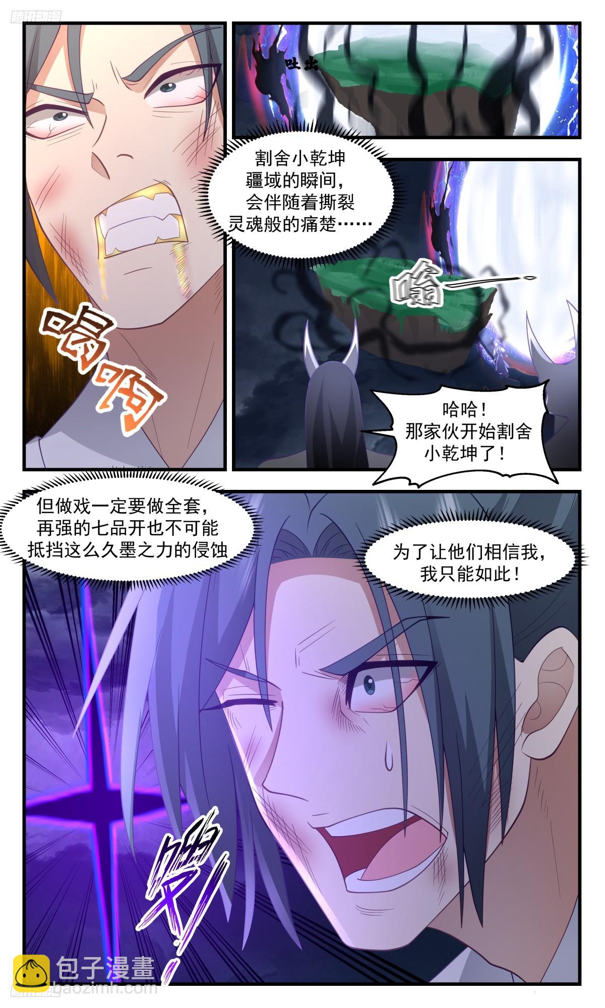 3119 墨之战场篇-殊死一搏3