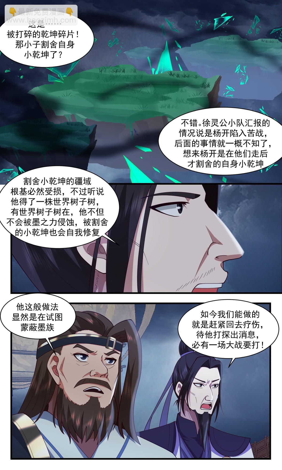 3120 墨之战场篇-域主领地5