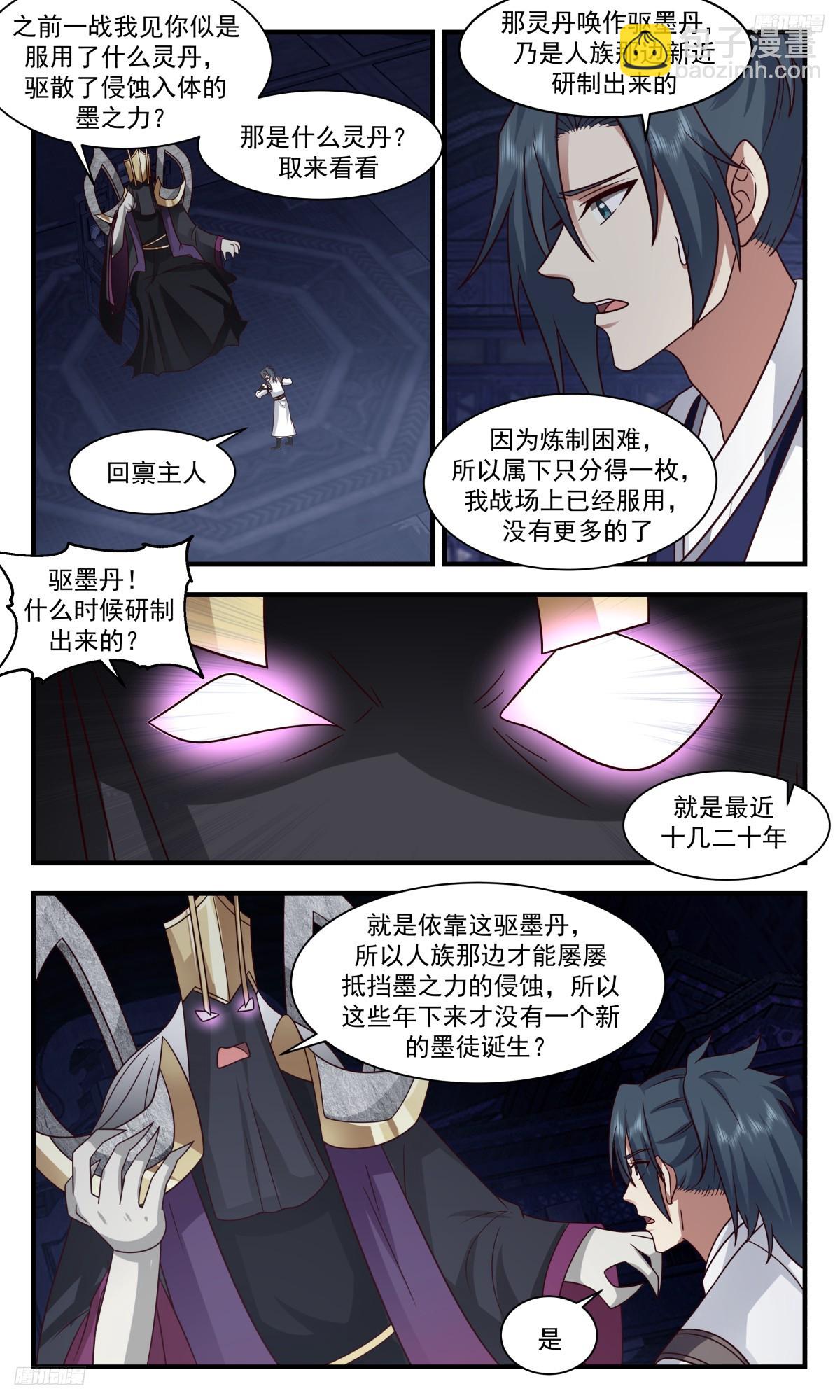 3120 墨之战场篇-域主领地9