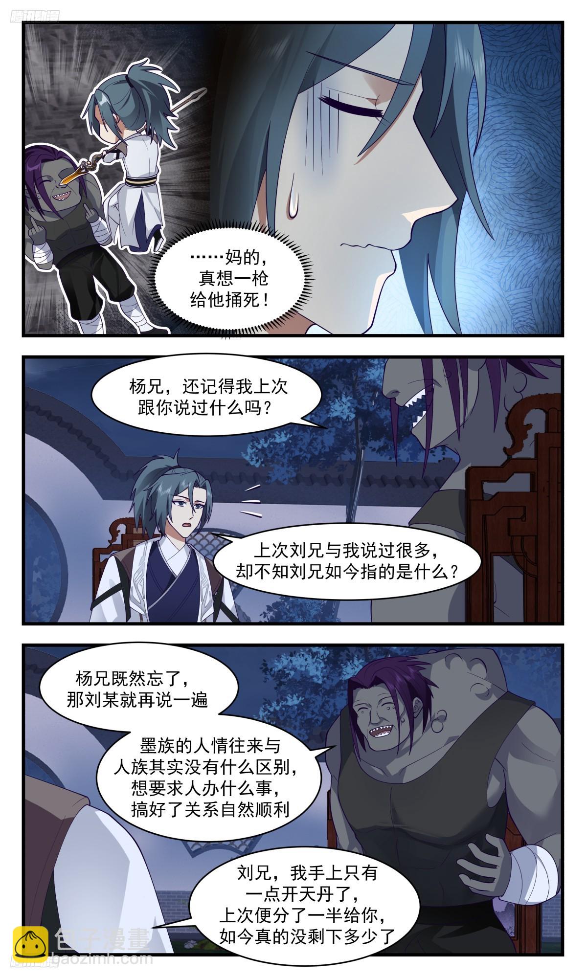 3123 墨之战场篇-鬼獠的嗜好2