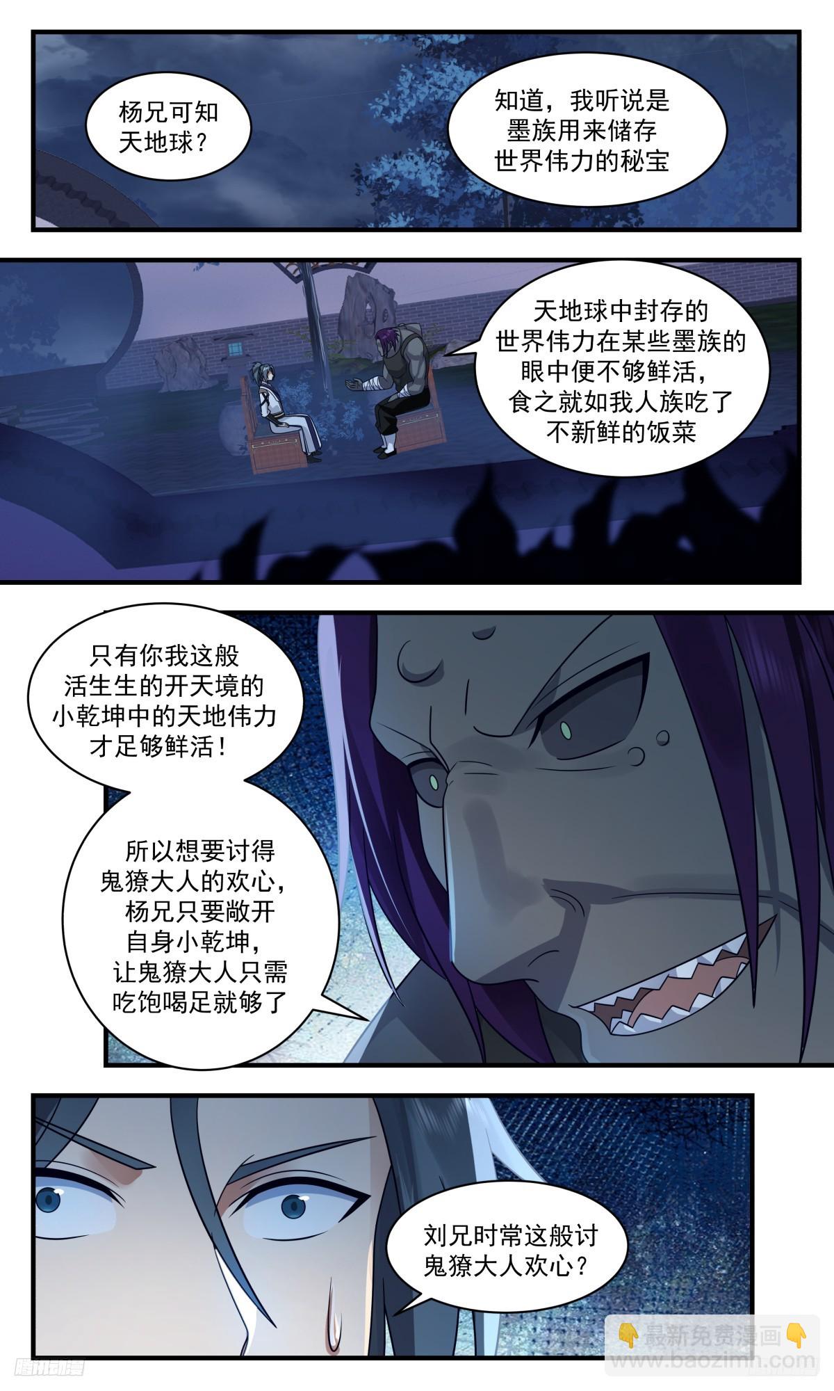 3123 墨之战场篇-鬼獠的嗜好4