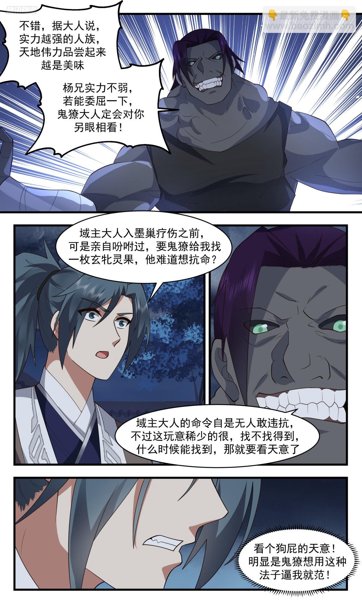 3123 墨之战场篇-鬼獠的嗜好5