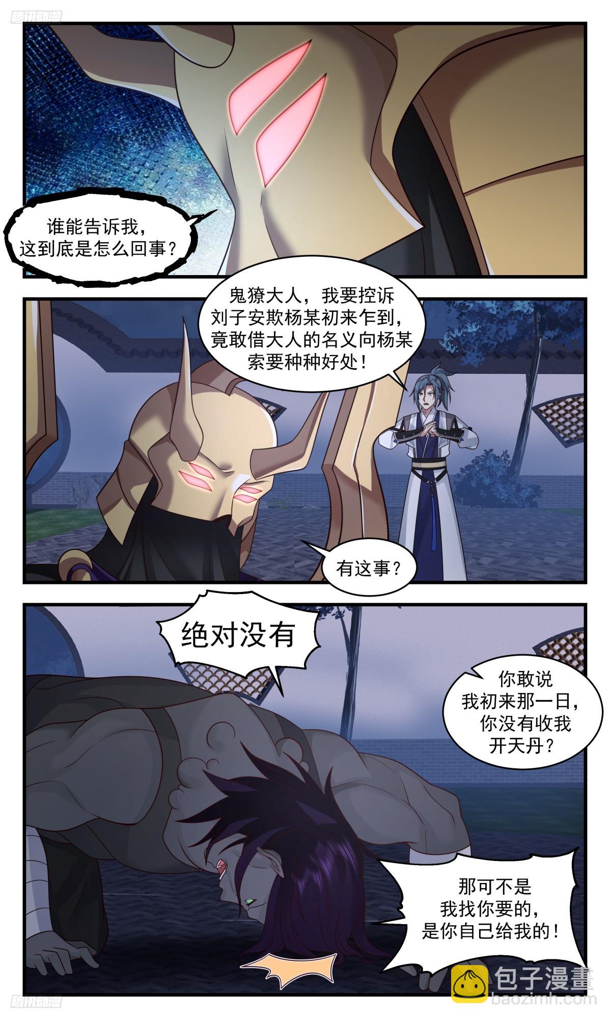 3124 墨之战场篇-一个巴掌拍不响7