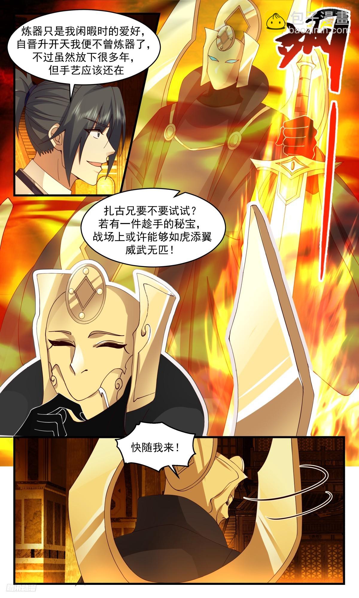 3125 墨之战场篇-生财之道9