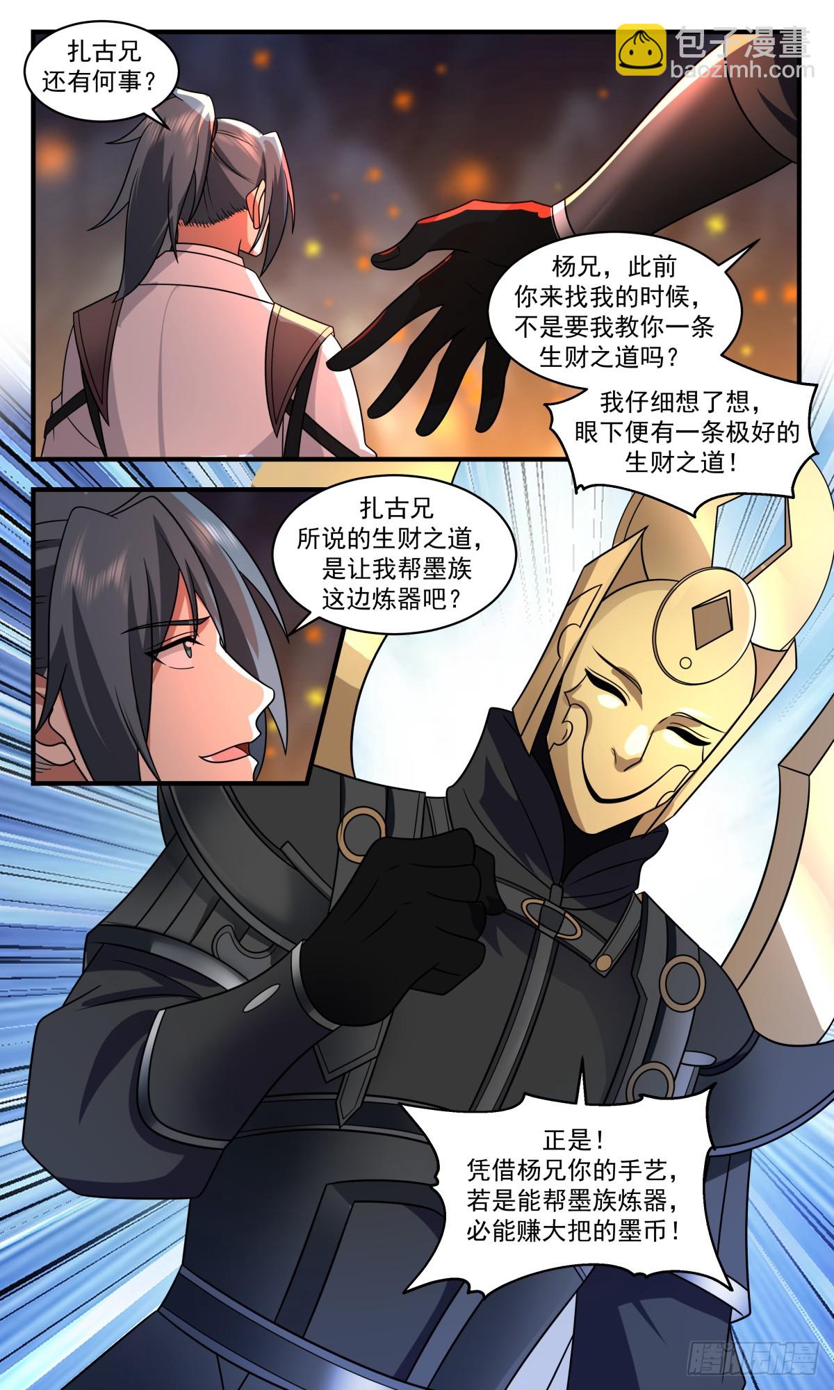 3126 墨之战场篇-千锤百炼12