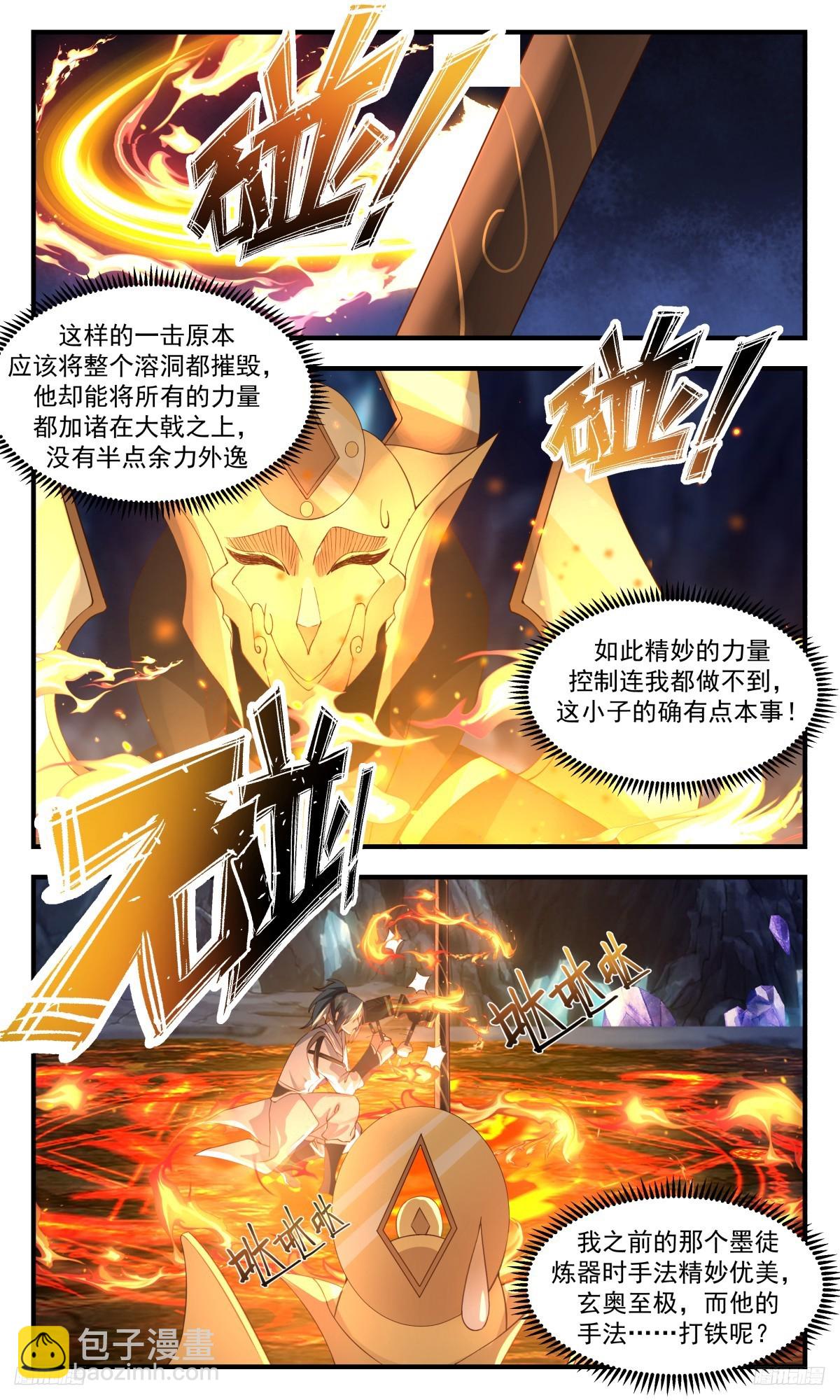 3126 墨之战场篇-千锤百炼4