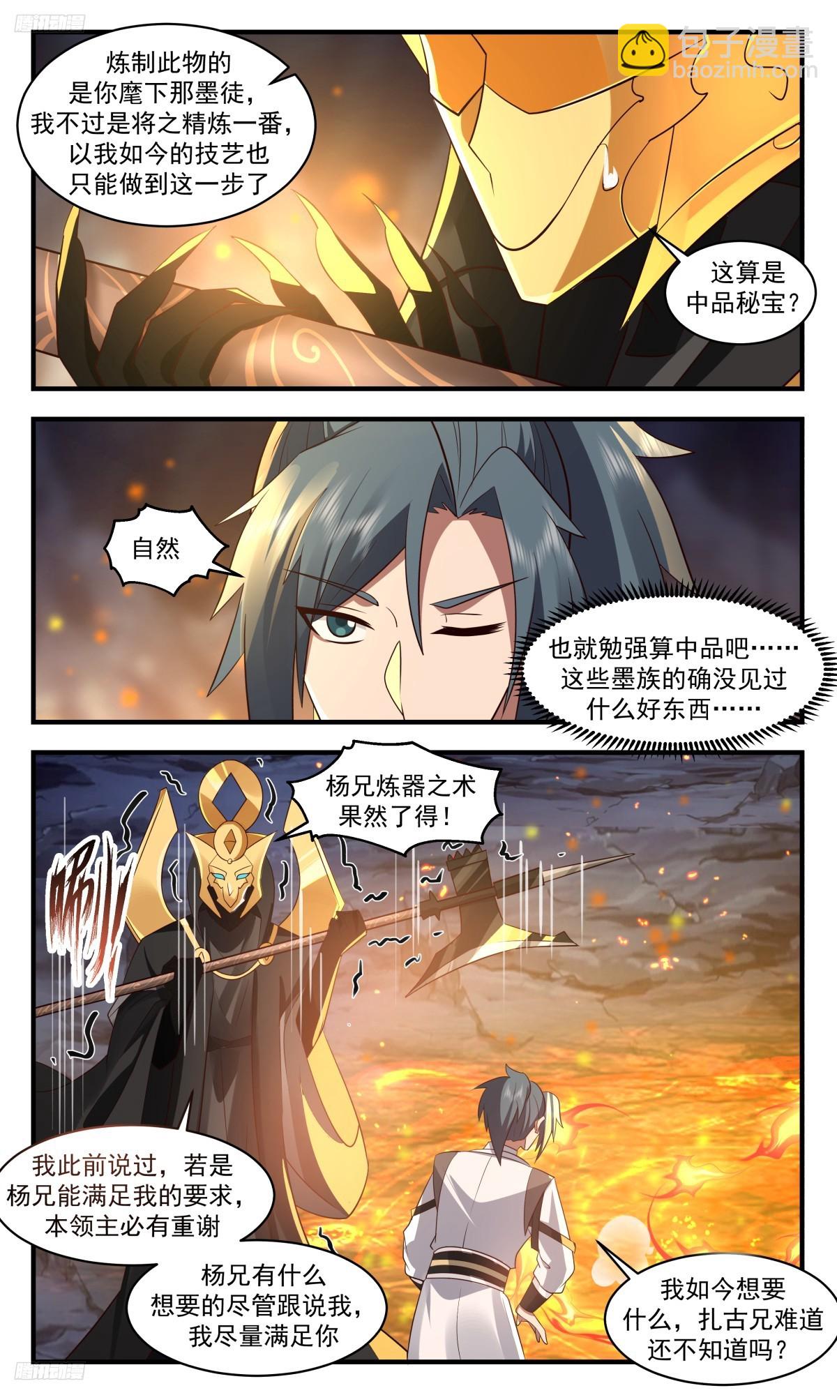 3126 墨之战场篇-千锤百炼7