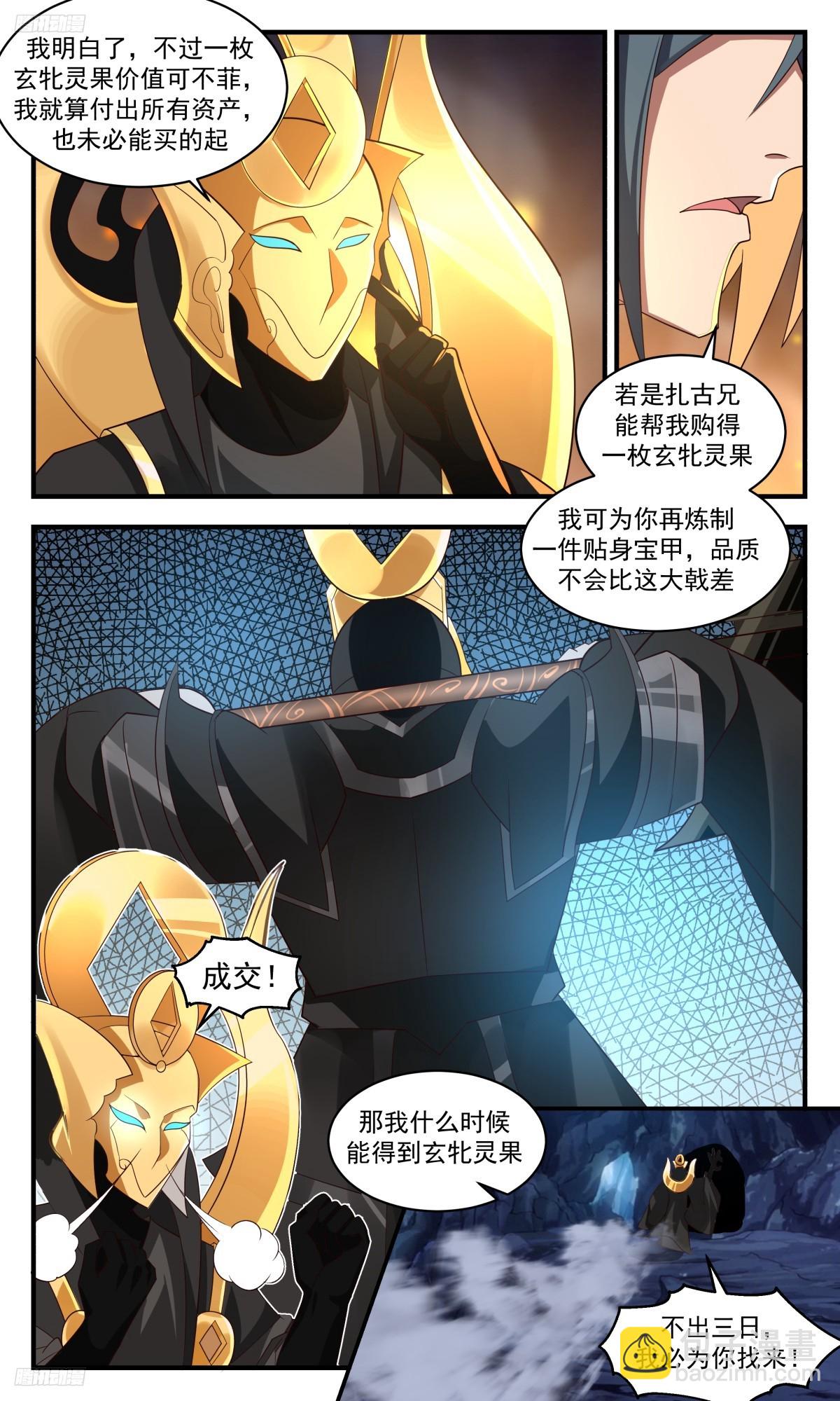 3126 墨之战场篇-千锤百炼8
