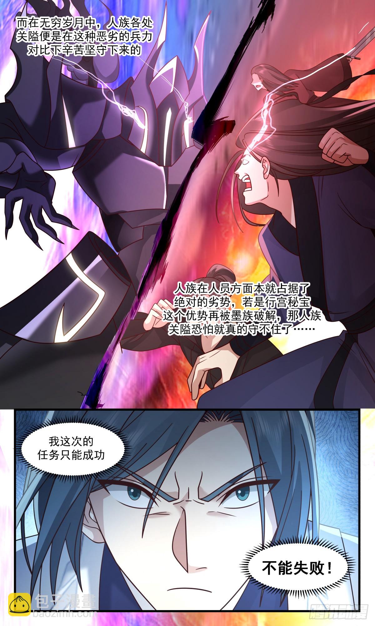 3129 墨之战场篇-探秘墨巢12