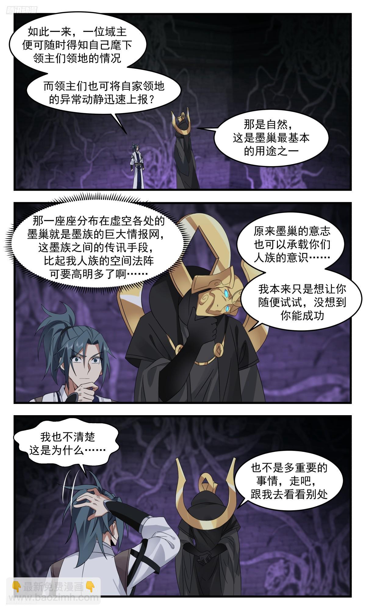 3129 墨之战场篇-探秘墨巢7