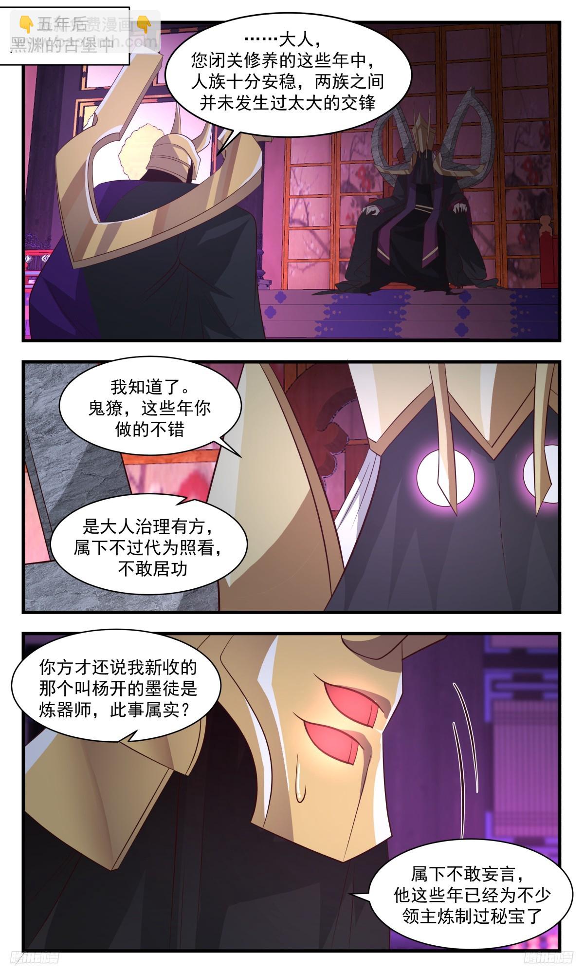 3130 墨之战场篇-黑渊出关4