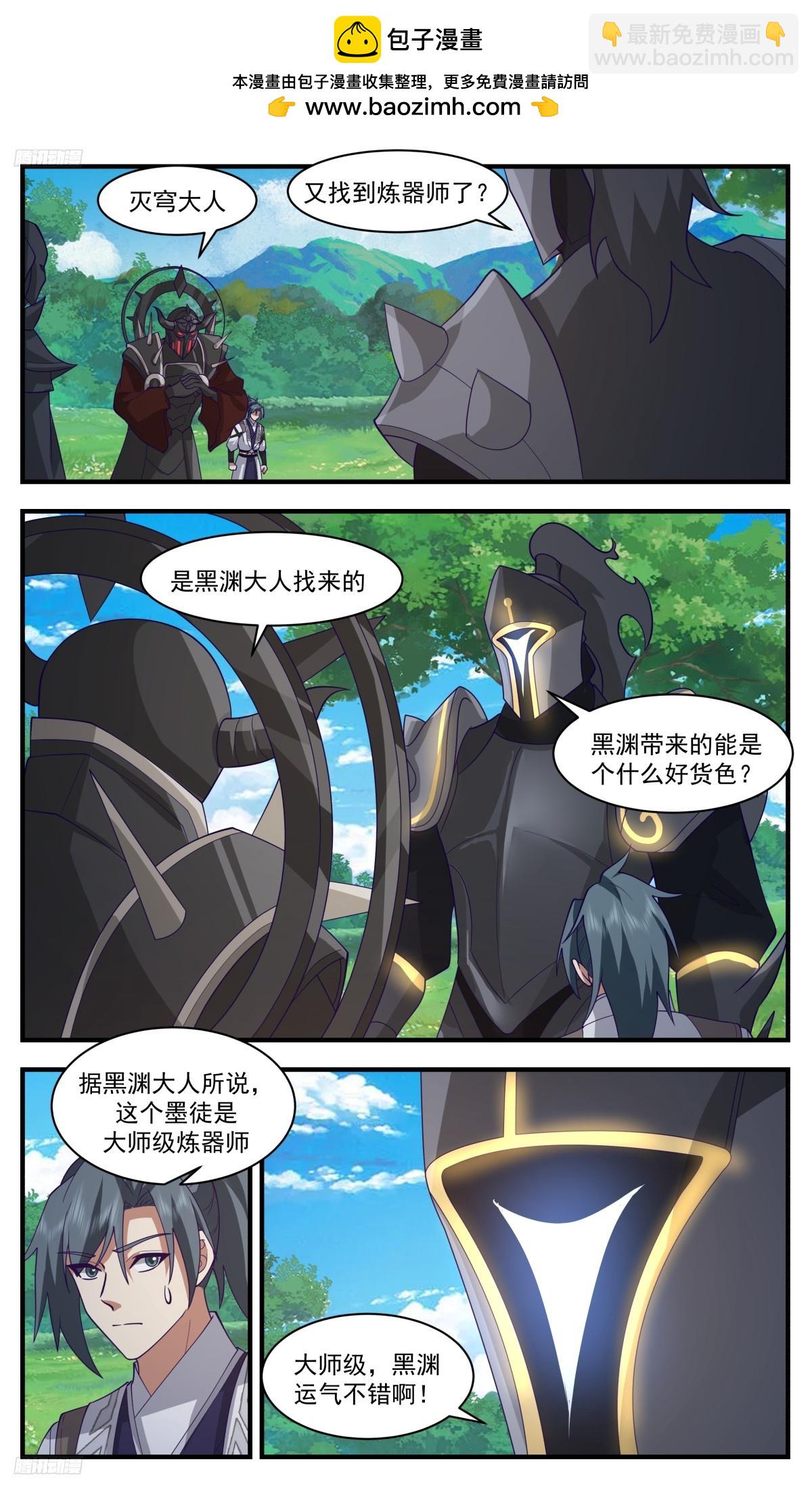 3132 墨之战场篇-欲速则不达1