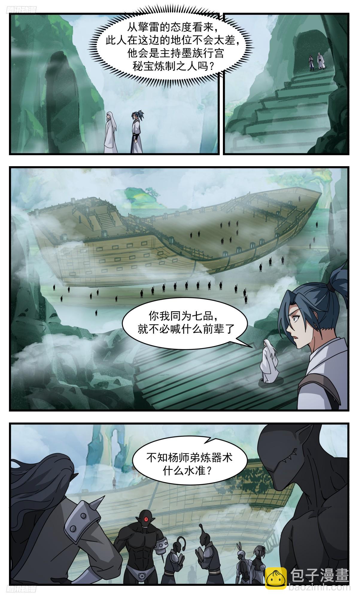 3132 墨之战场篇-欲速则不达7
