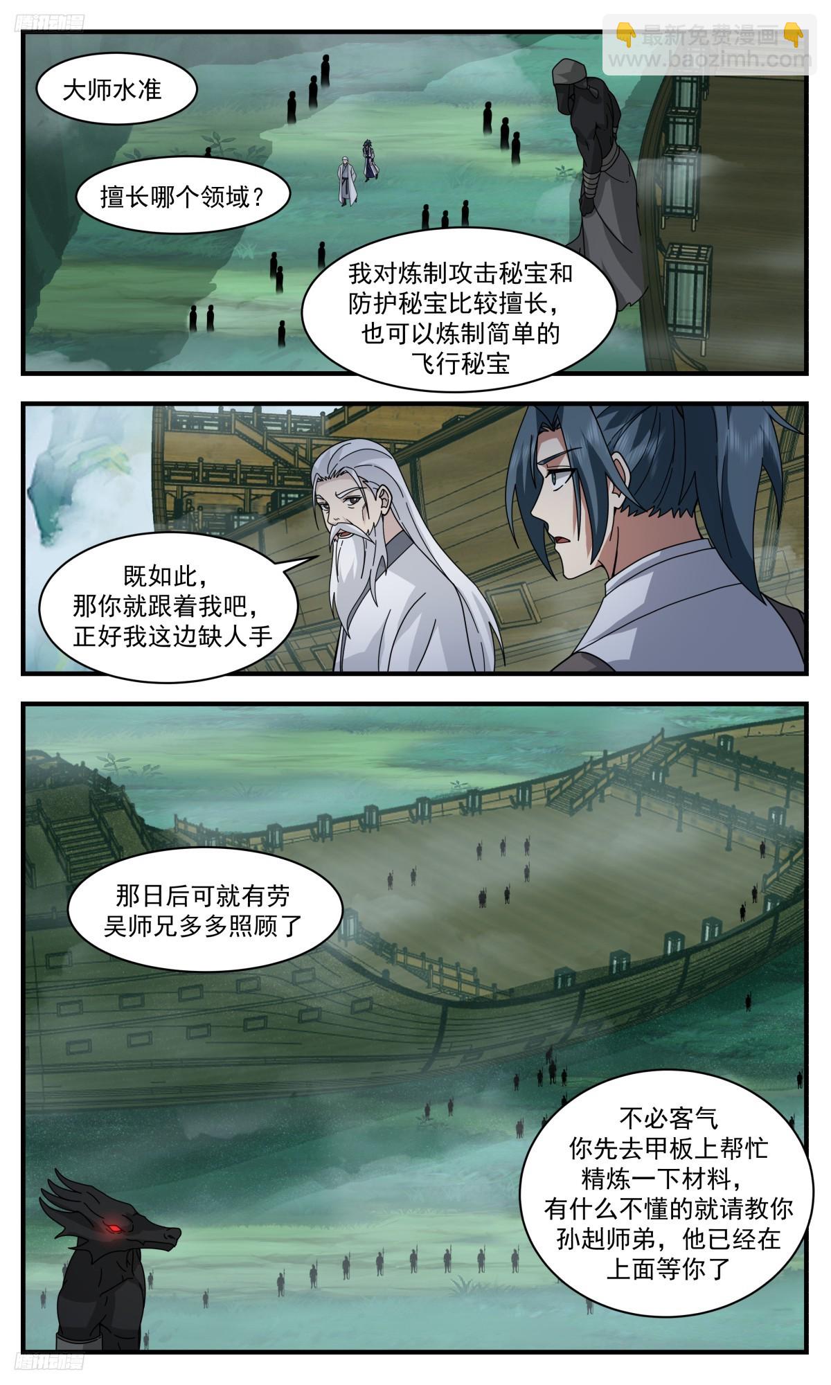 3132 墨之战场篇-欲速则不达8