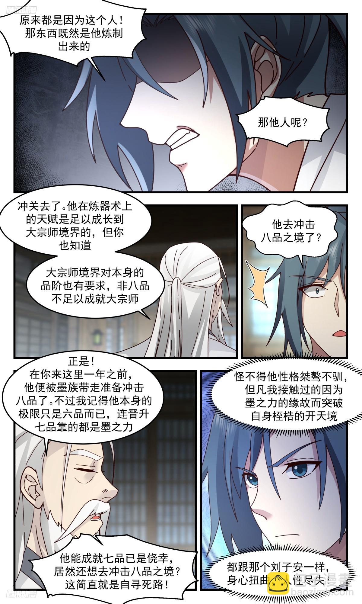 3133 墨之战场篇-最大的问题10