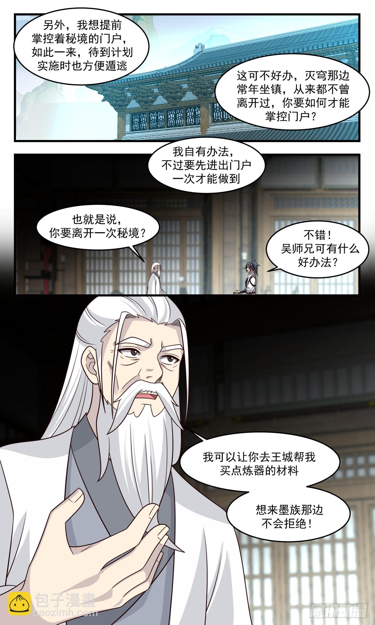 3133 墨之战场篇-最大的问题12