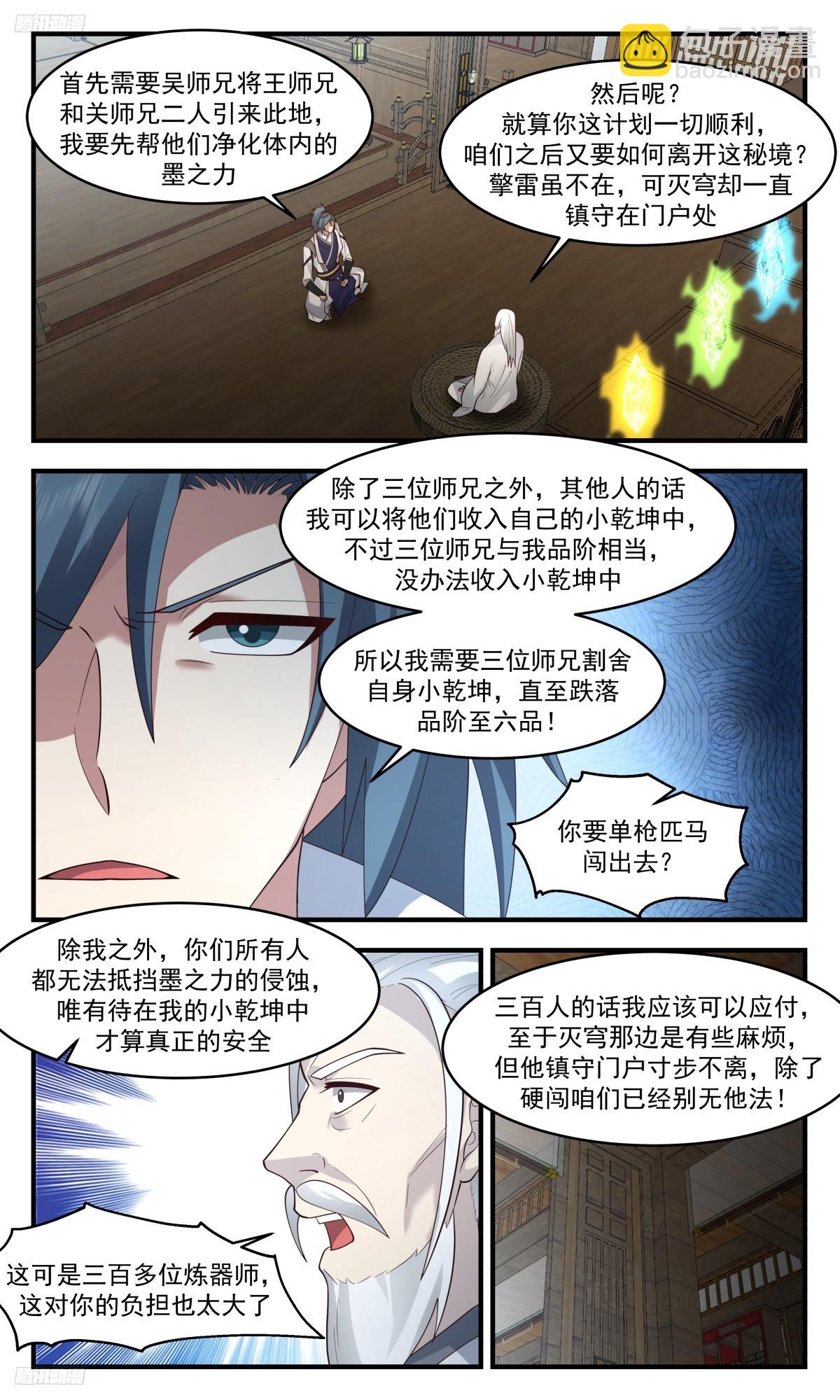 3133 墨之战场篇-最大的问题7