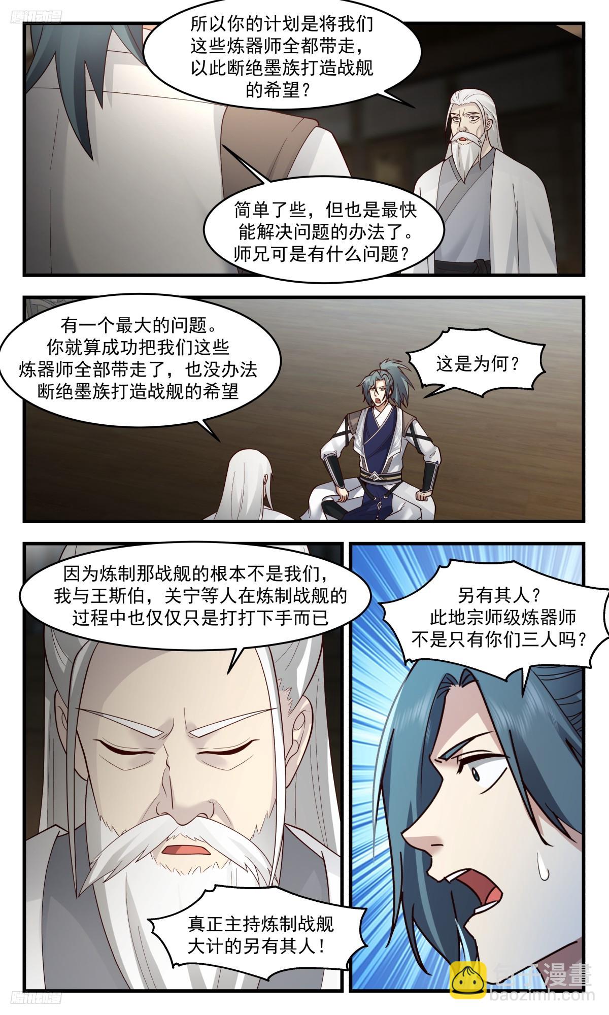 3133 墨之战场篇-最大的问题8