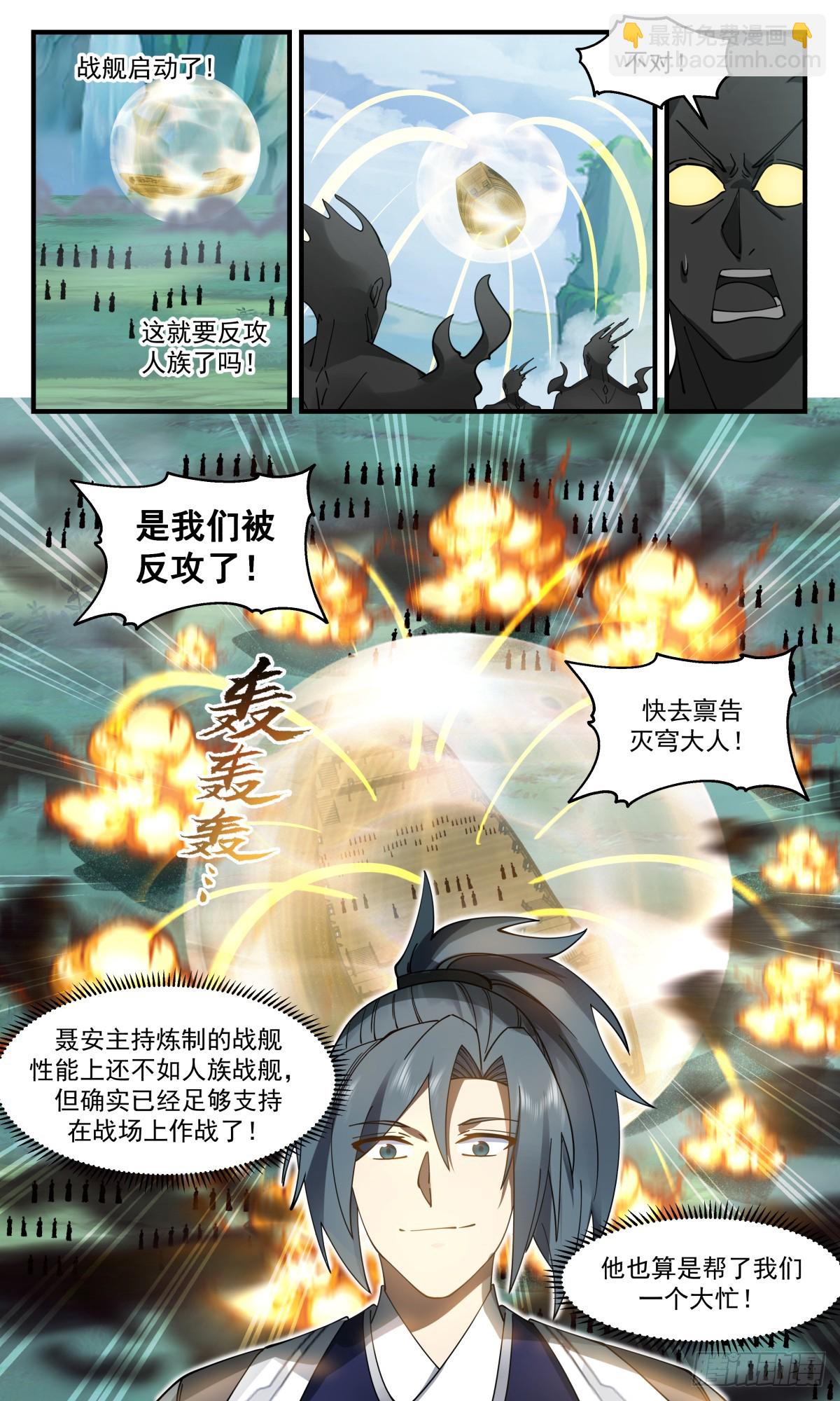 3135 墨之战场篇-时候到了12