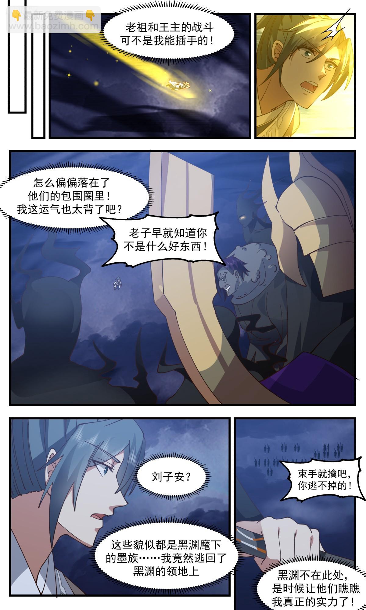 3138 墨之战场篇-慌不择路5