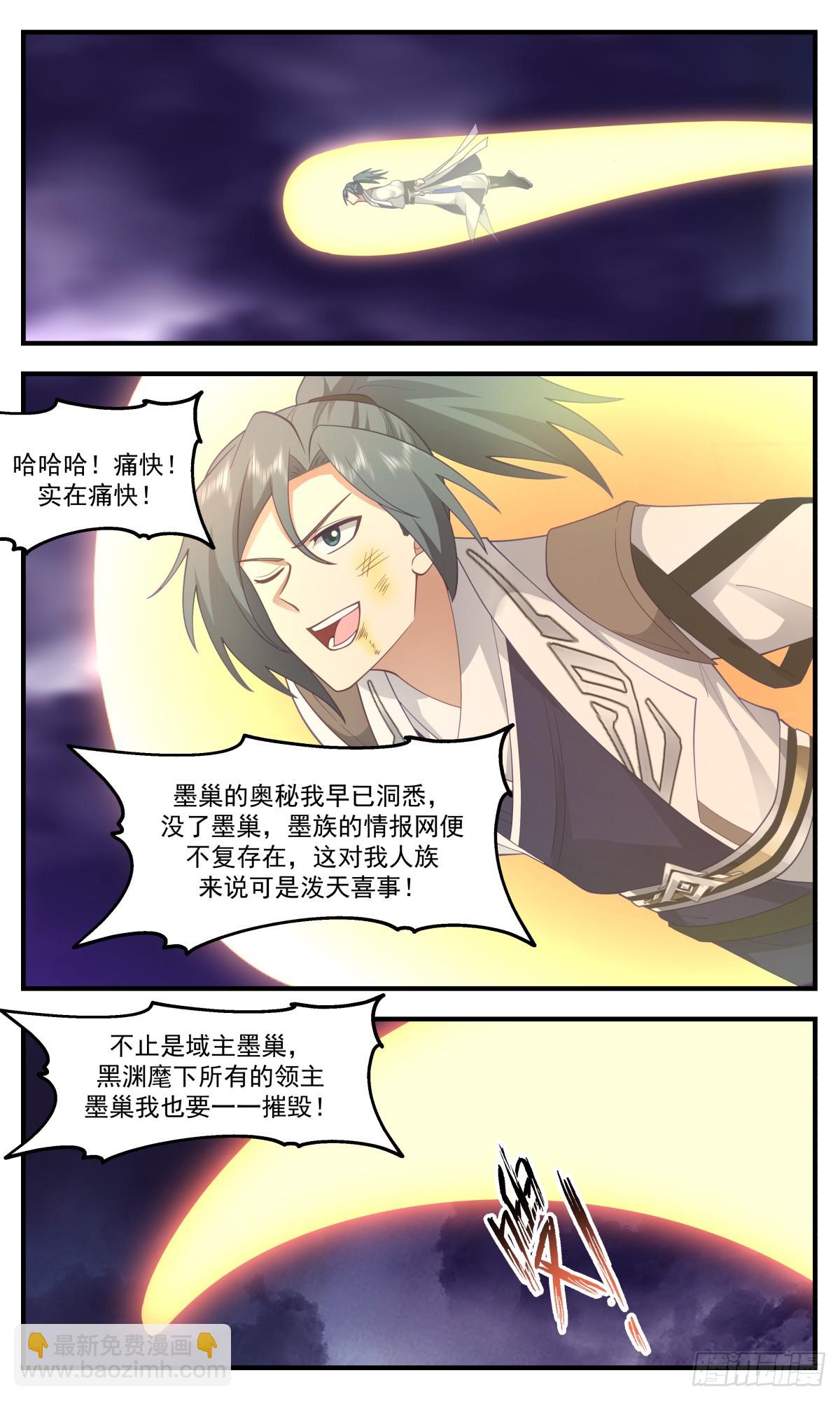 3140 墨之战场篇-摧毁墨巢10