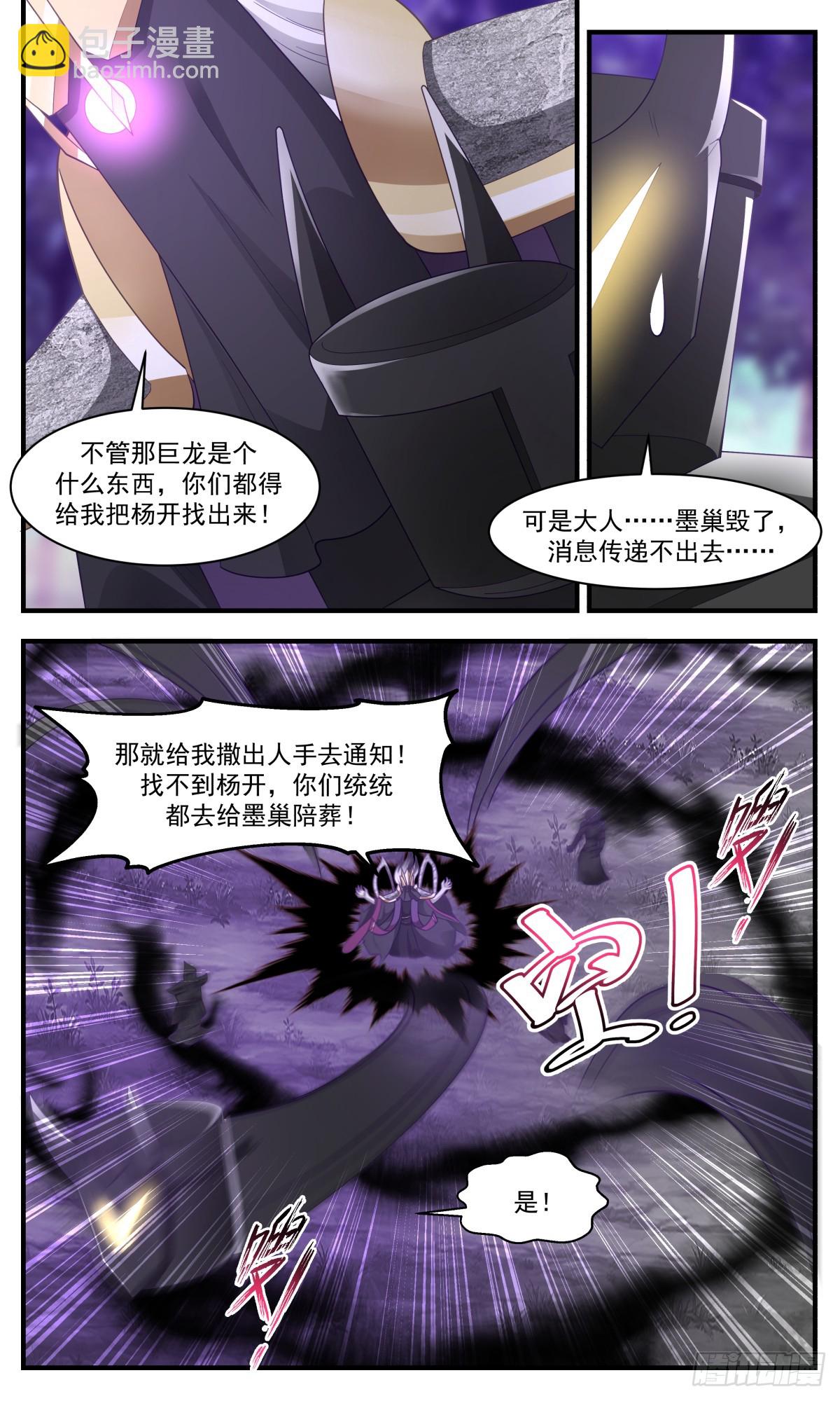 3140 墨之战场篇-摧毁墨巢9