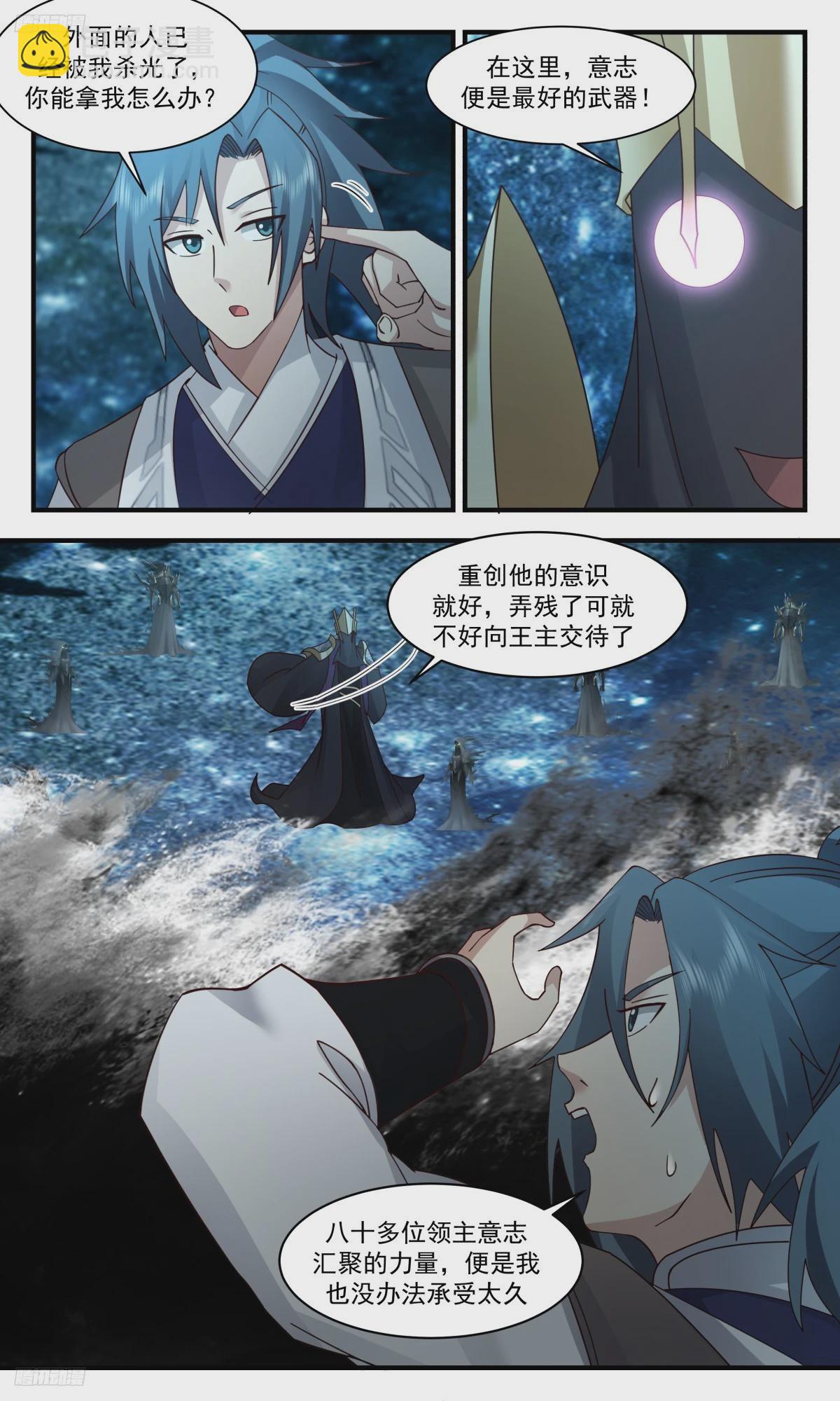 3142 墨之战场篇-神魂大战3
